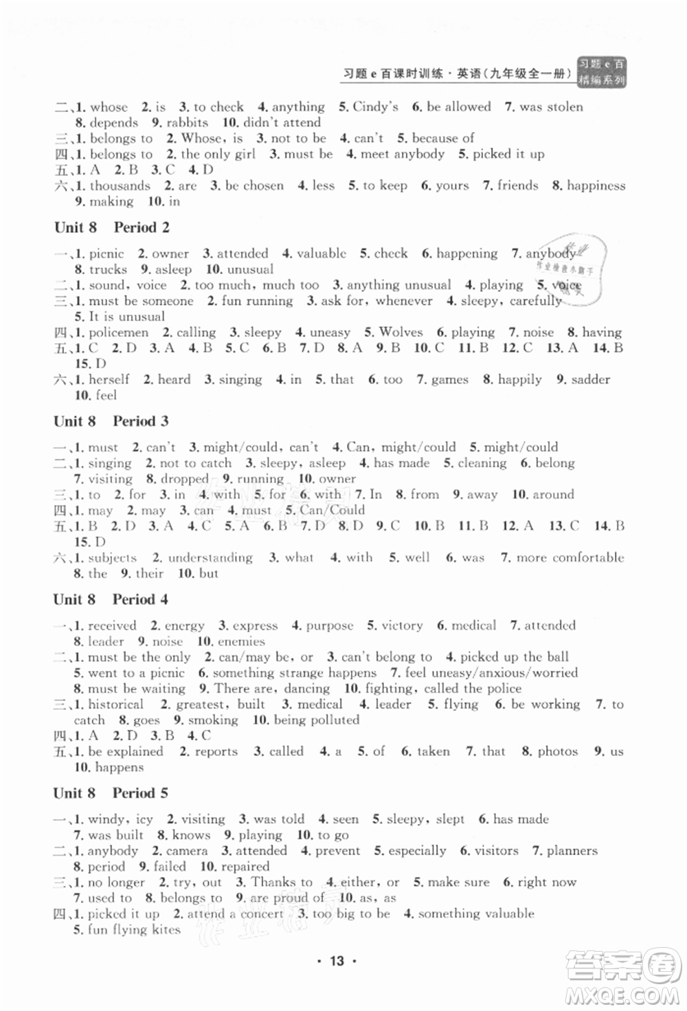 浙江工商大學(xué)出版社2021習(xí)題e百課時訓(xùn)練九年級英語人教版參考答案