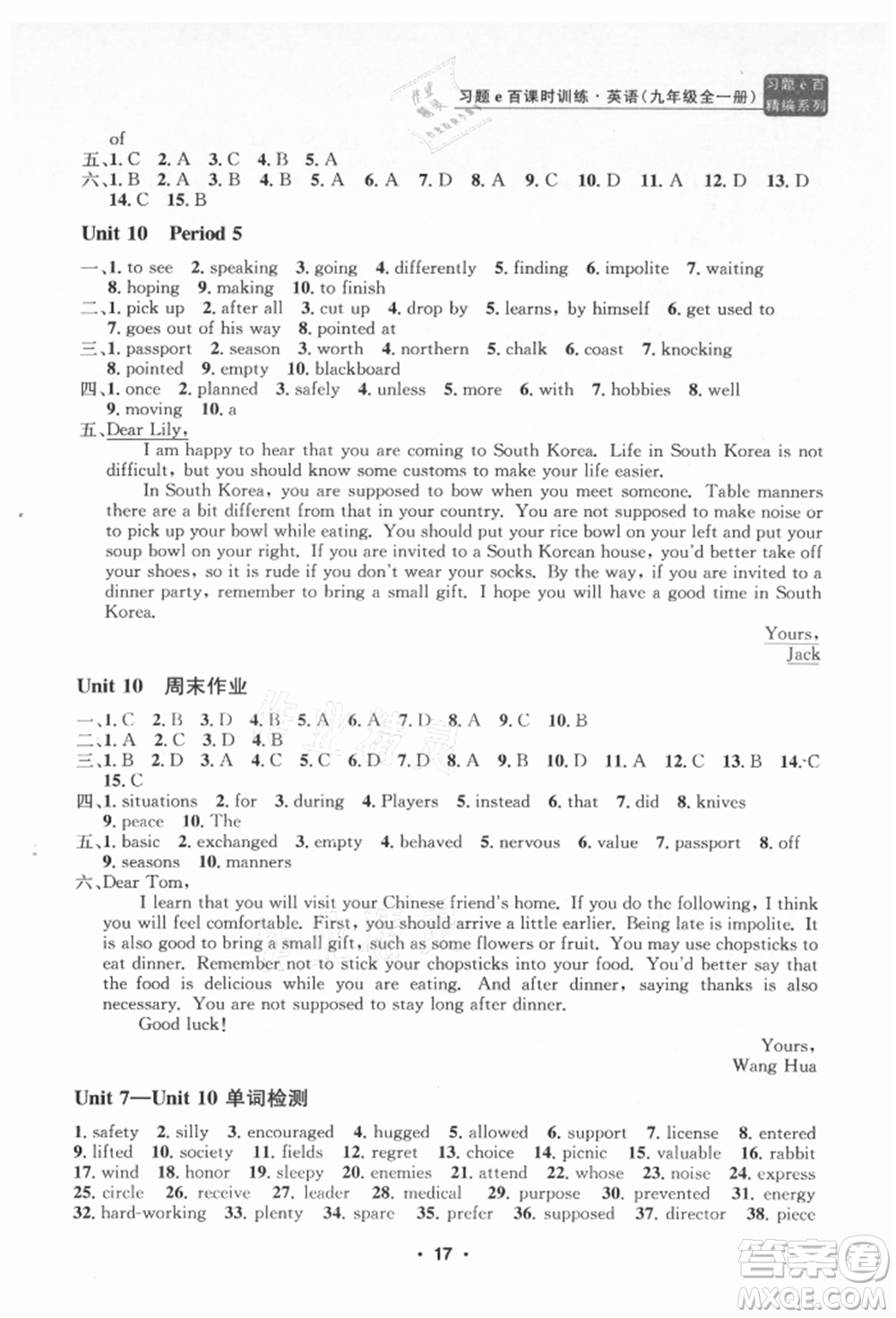 浙江工商大學(xué)出版社2021習(xí)題e百課時訓(xùn)練九年級英語人教版參考答案