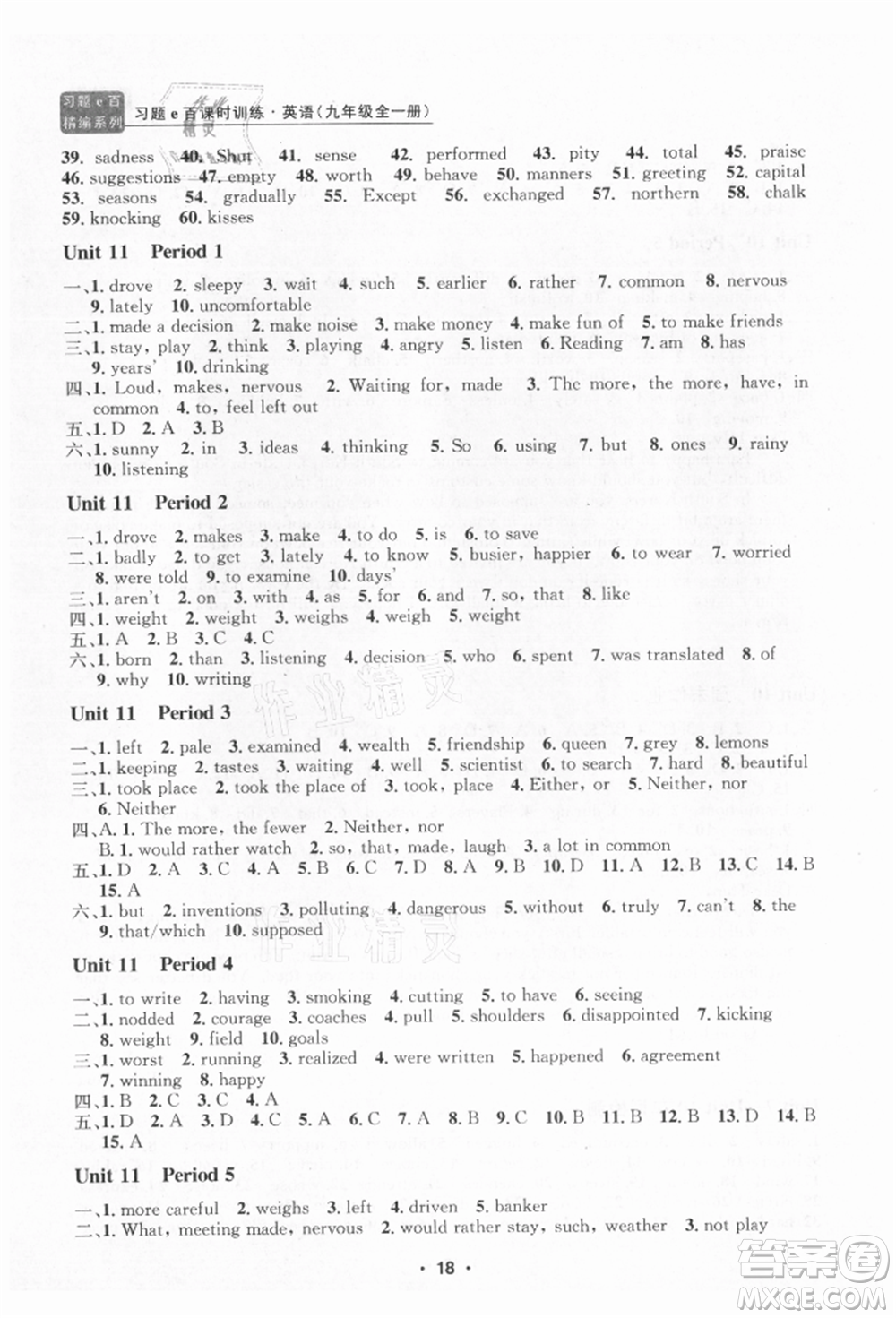 浙江工商大學(xué)出版社2021習(xí)題e百課時訓(xùn)練九年級英語人教版參考答案