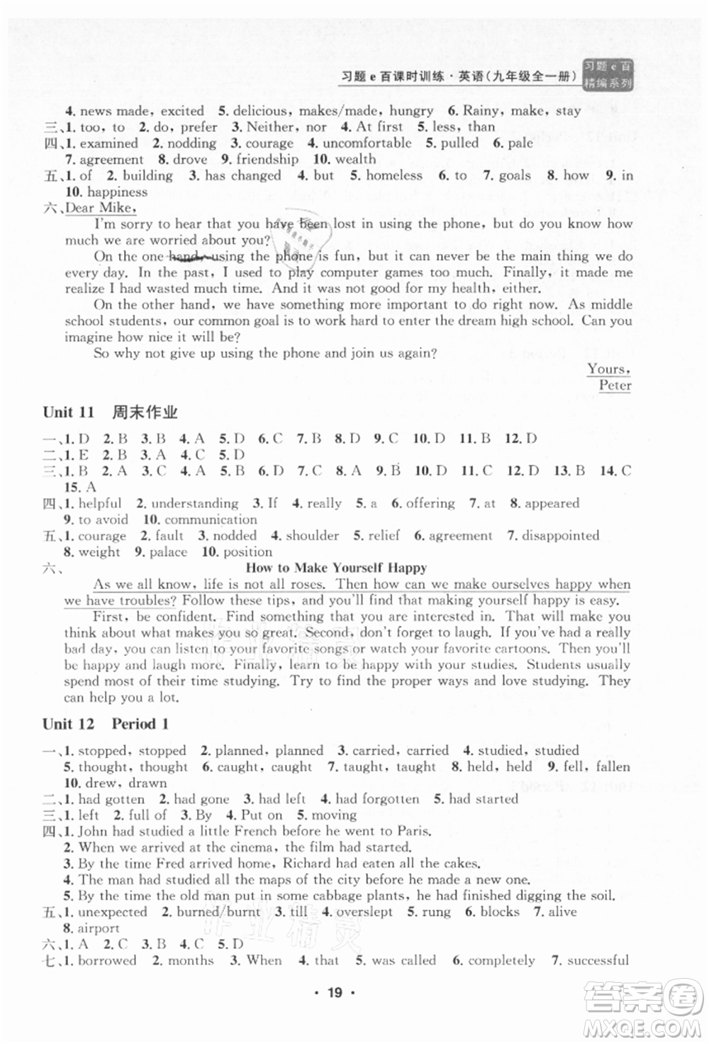 浙江工商大學(xué)出版社2021習(xí)題e百課時訓(xùn)練九年級英語人教版參考答案