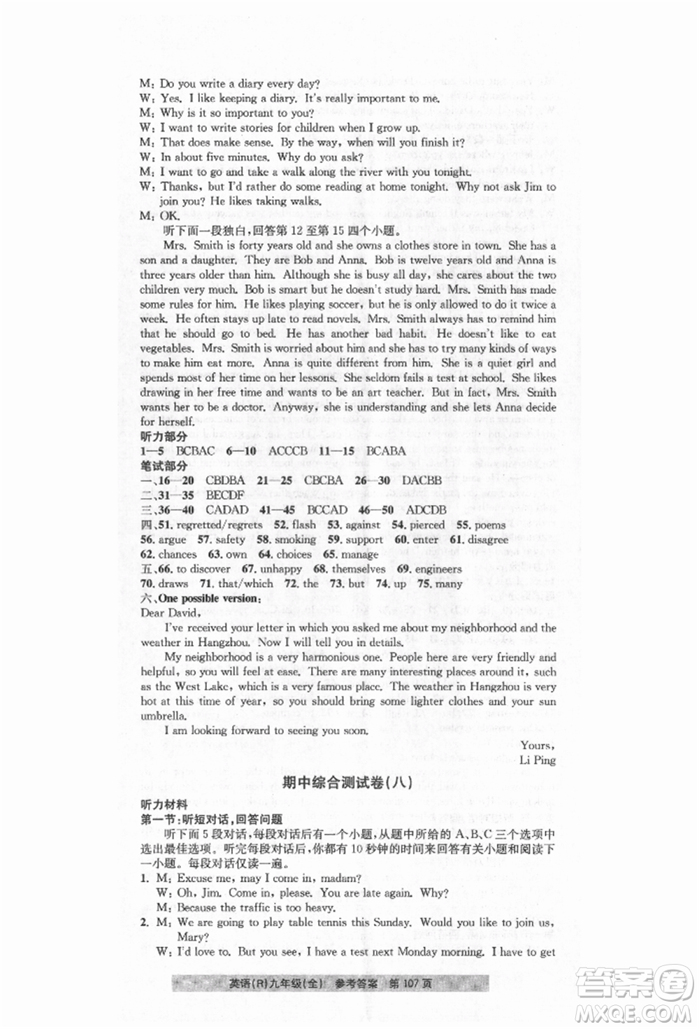 浙江工商大學(xué)出版社2021習(xí)題e百課時訓(xùn)練九年級英語人教版參考答案