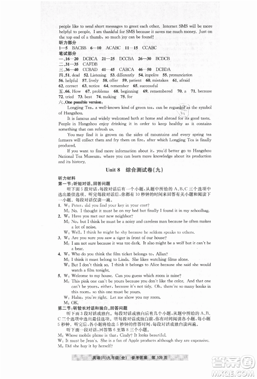 浙江工商大學(xué)出版社2021習(xí)題e百課時訓(xùn)練九年級英語人教版參考答案