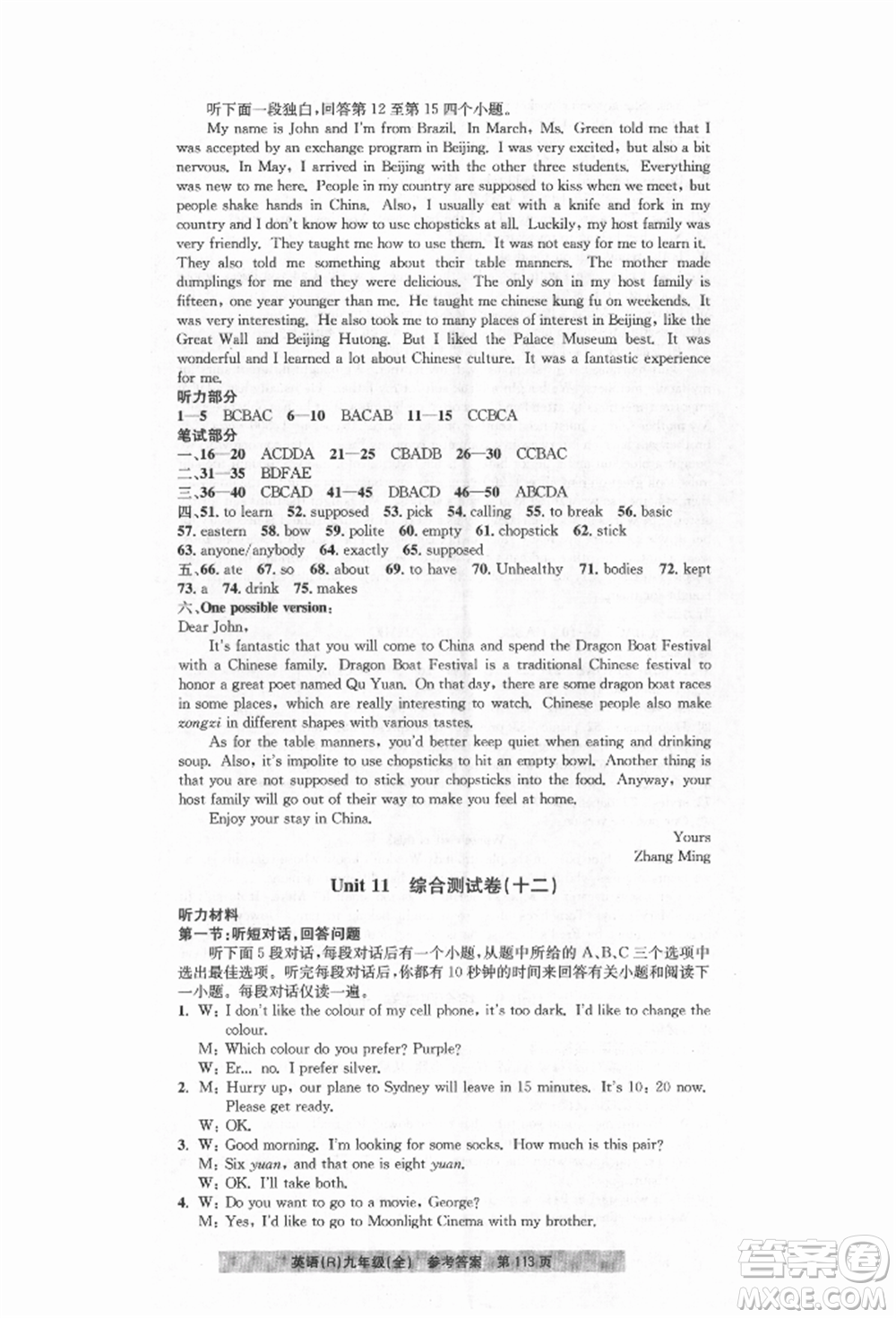 浙江工商大學(xué)出版社2021習(xí)題e百課時訓(xùn)練九年級英語人教版參考答案