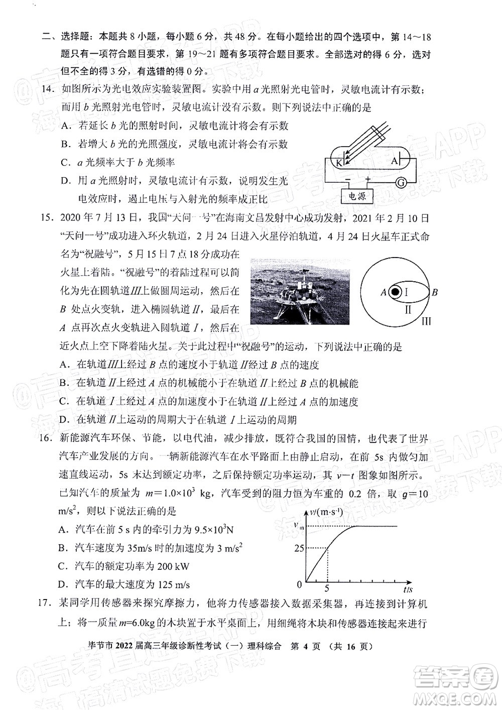 畢節(jié)市2022屆高三年級(jí)診斷性考試一理科綜合試題及答案