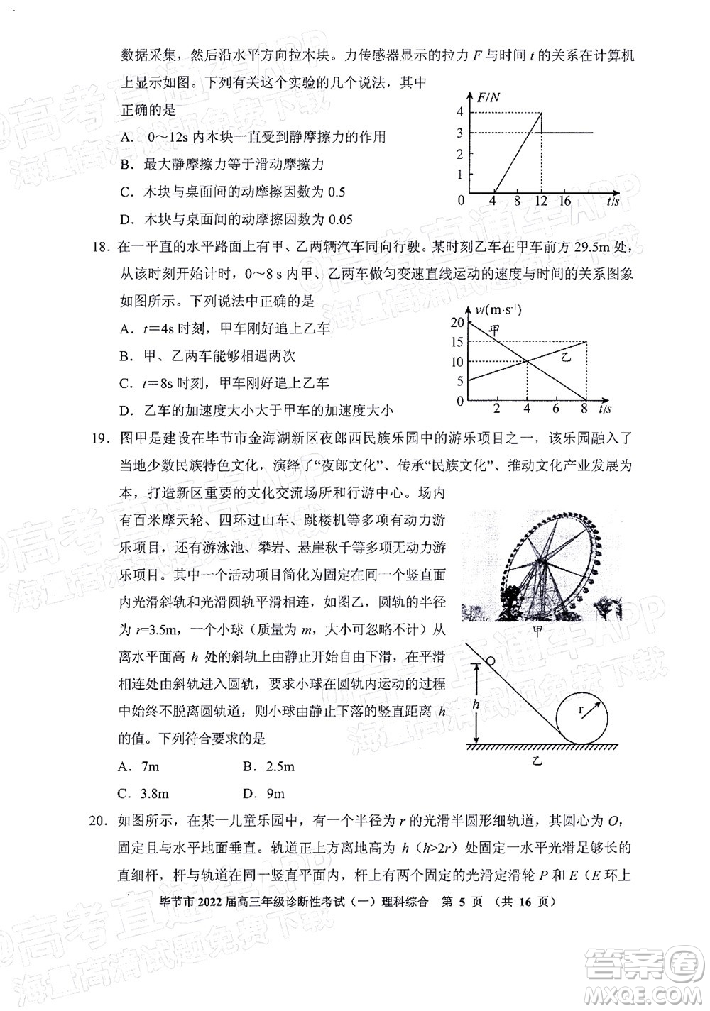 畢節(jié)市2022屆高三年級(jí)診斷性考試一理科綜合試題及答案