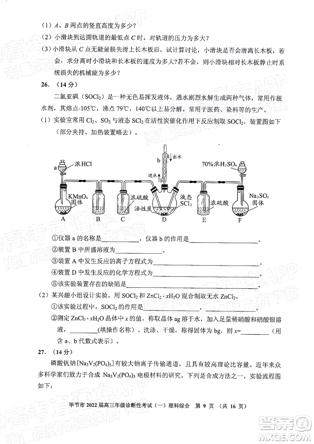 畢節(jié)市2022屆高三年級(jí)診斷性考試一理科綜合試題及答案