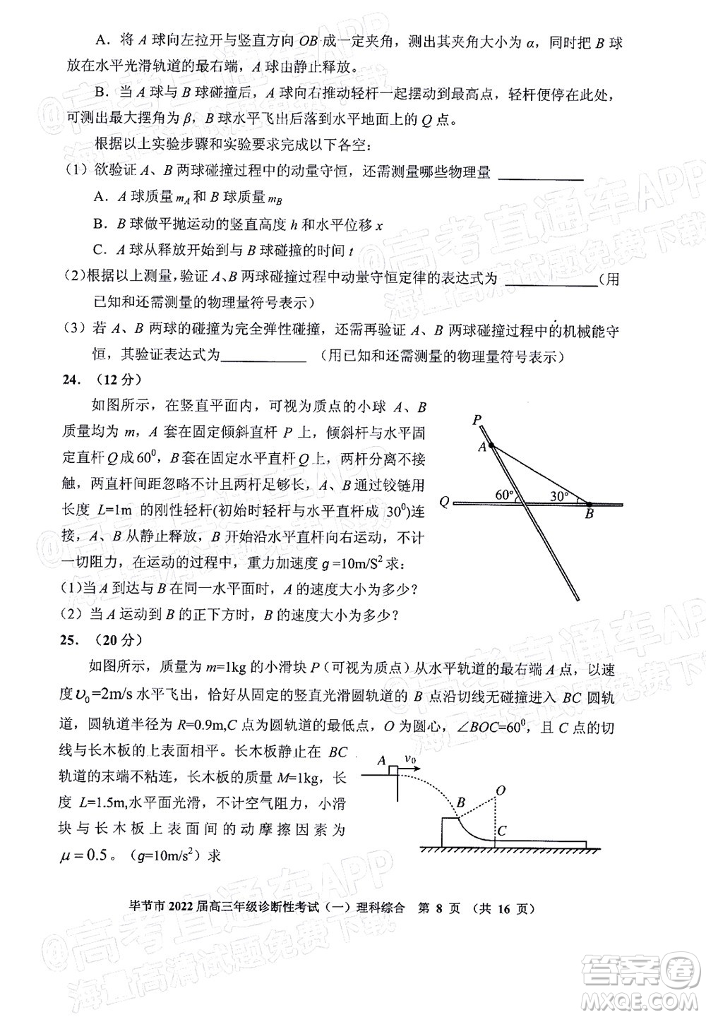 畢節(jié)市2022屆高三年級(jí)診斷性考試一理科綜合試題及答案