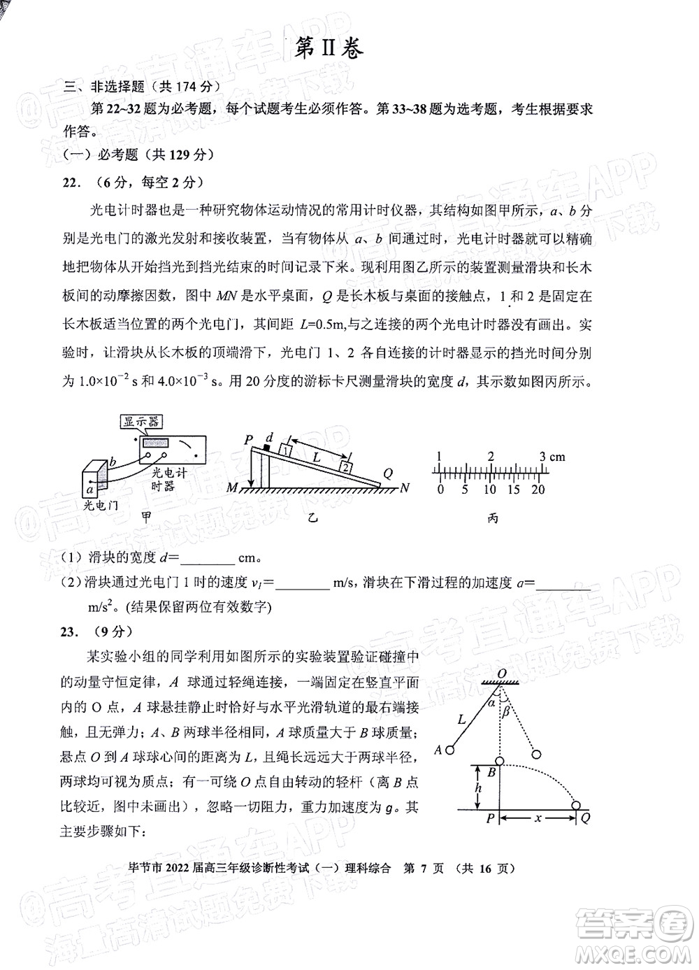 畢節(jié)市2022屆高三年級(jí)診斷性考試一理科綜合試題及答案