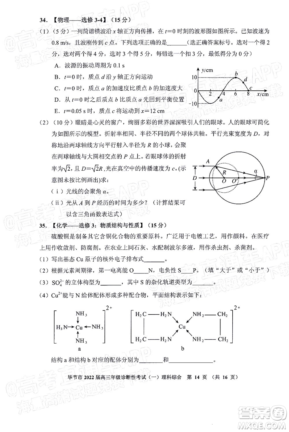 畢節(jié)市2022屆高三年級(jí)診斷性考試一理科綜合試題及答案