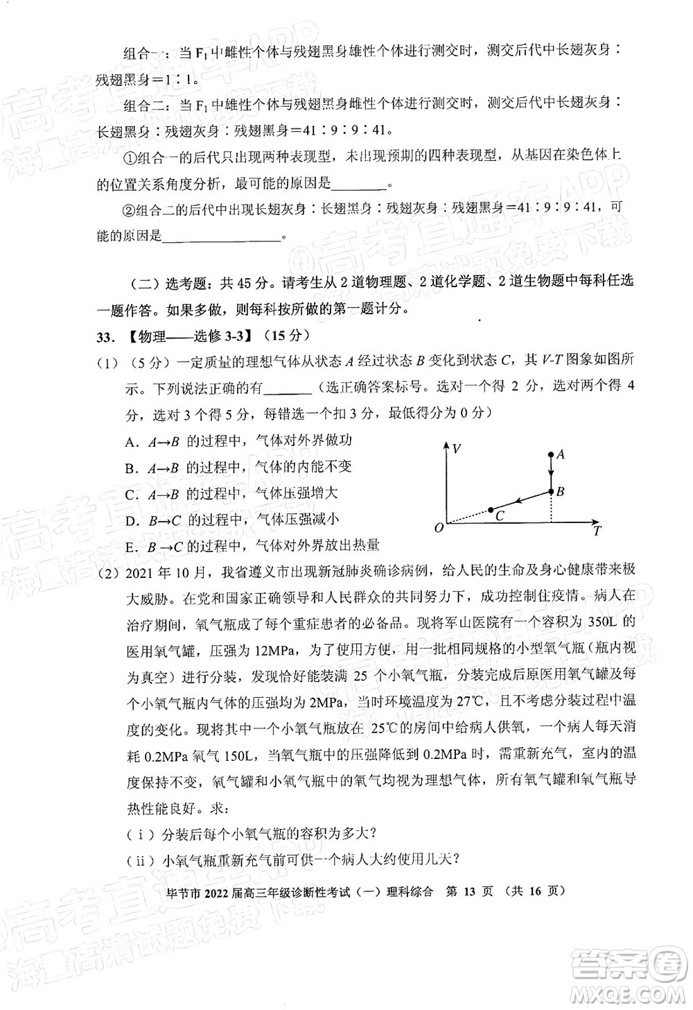 畢節(jié)市2022屆高三年級(jí)診斷性考試一理科綜合試題及答案