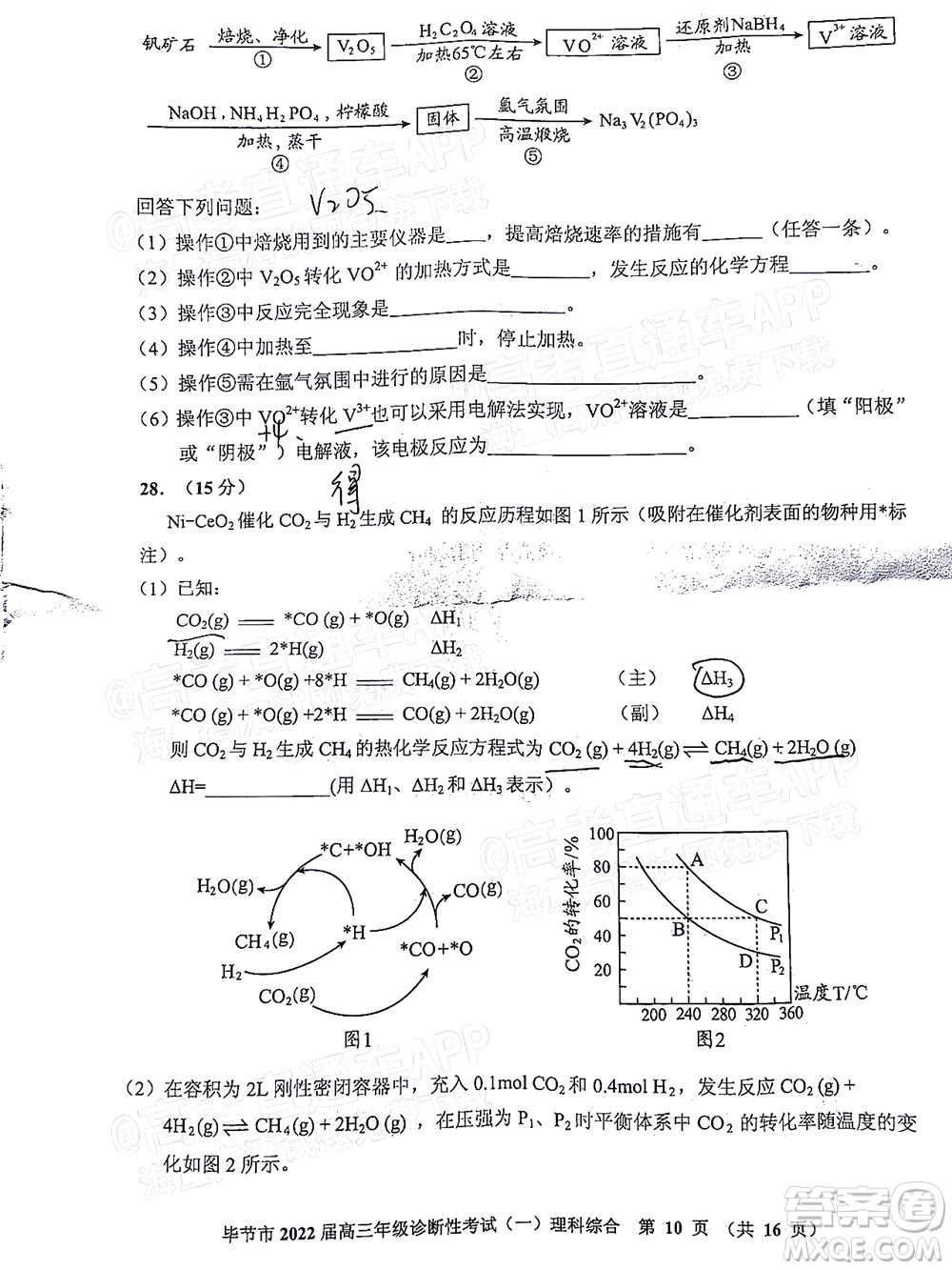 畢節(jié)市2022屆高三年級(jí)診斷性考試一理科綜合試題及答案