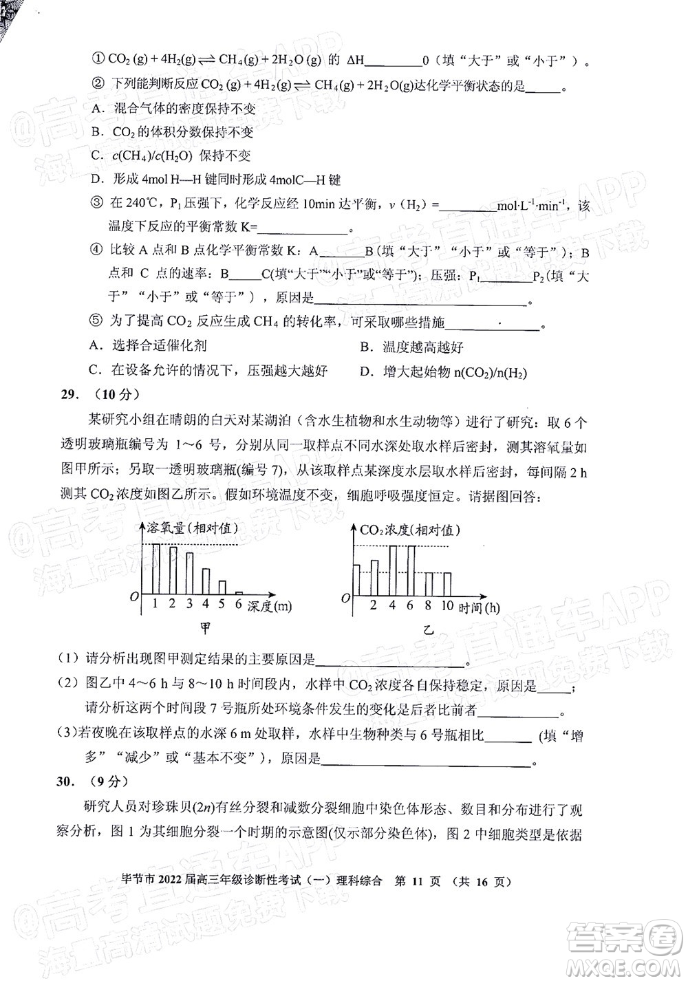 畢節(jié)市2022屆高三年級(jí)診斷性考試一理科綜合試題及答案