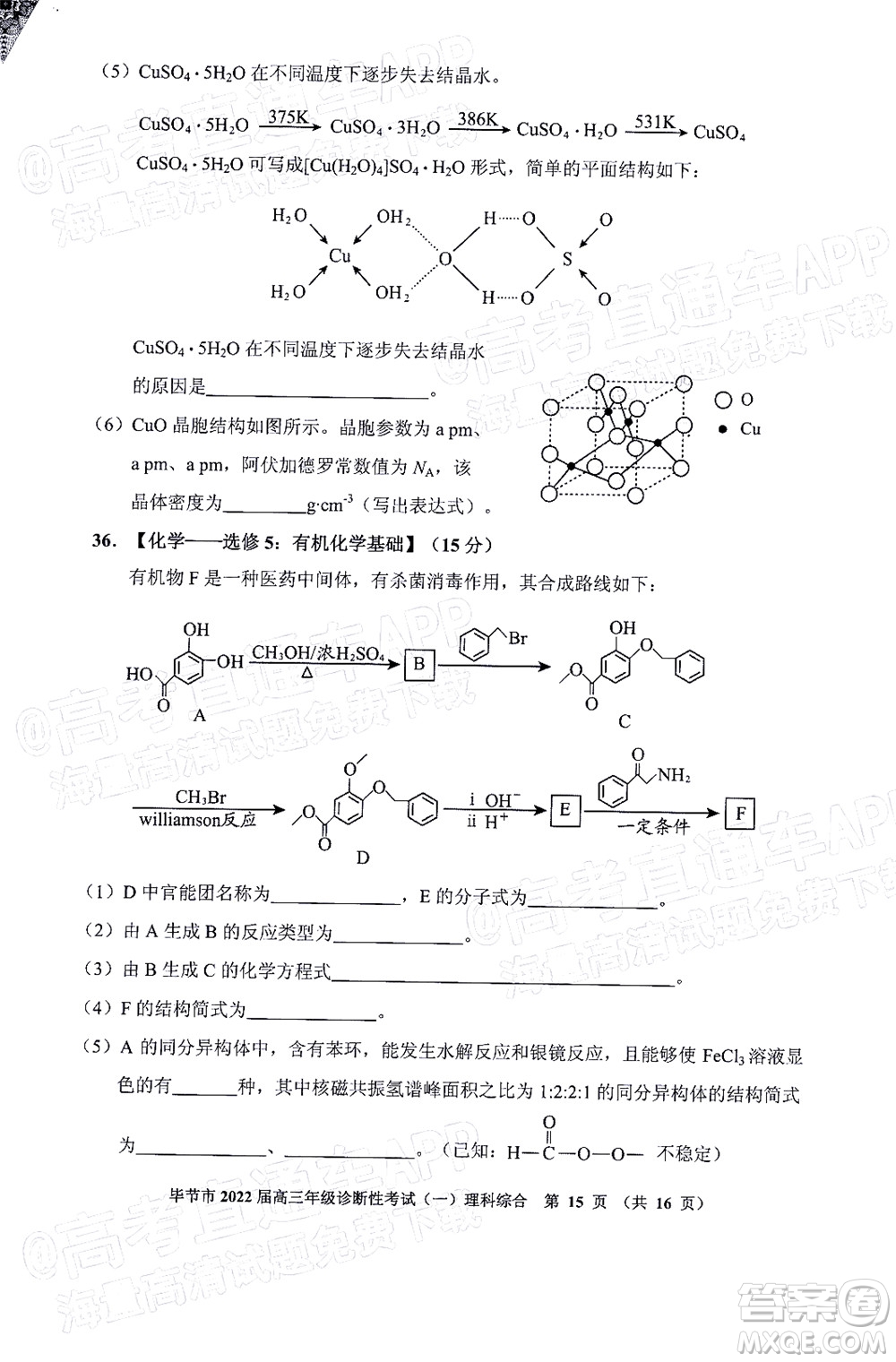 畢節(jié)市2022屆高三年級(jí)診斷性考試一理科綜合試題及答案