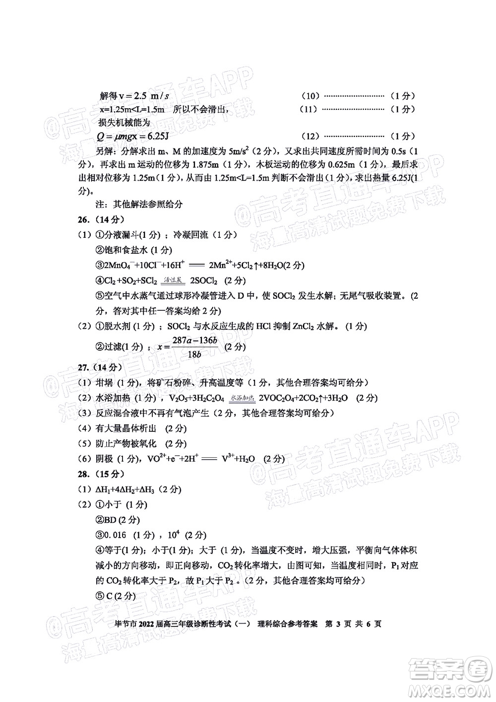 畢節(jié)市2022屆高三年級(jí)診斷性考試一理科綜合試題及答案