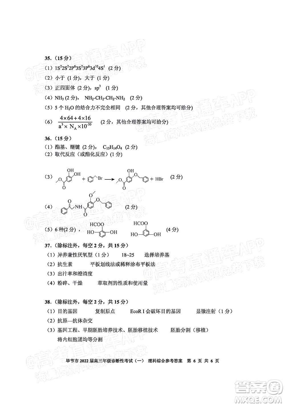 畢節(jié)市2022屆高三年級(jí)診斷性考試一理科綜合試題及答案