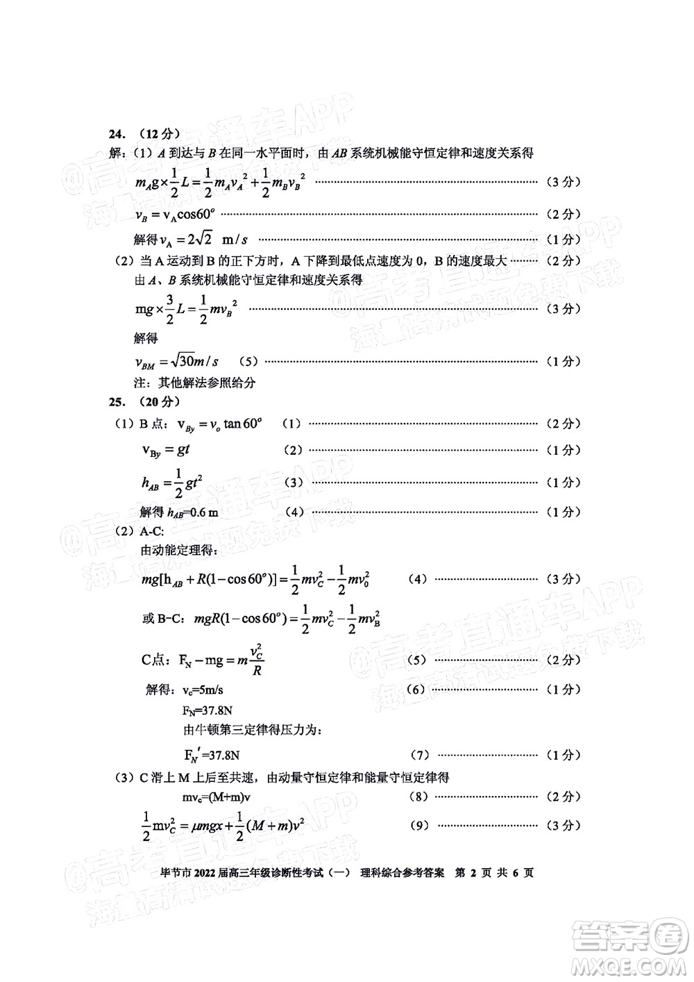 畢節(jié)市2022屆高三年級(jí)診斷性考試一理科綜合試題及答案