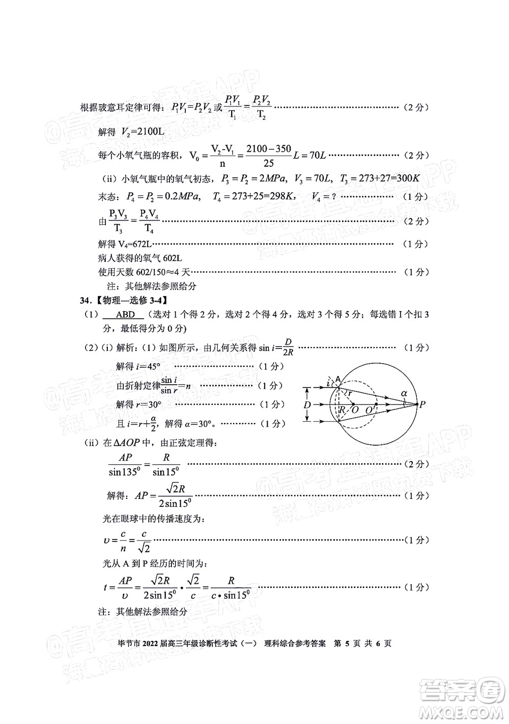 畢節(jié)市2022屆高三年級(jí)診斷性考試一理科綜合試題及答案