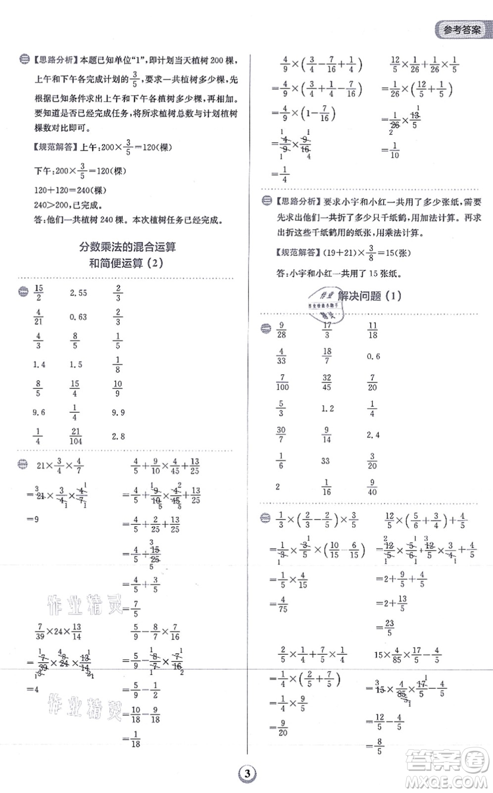 文化發(fā)展出版社2021金牛耳計算天天練六年級數(shù)學上冊R人教版答案