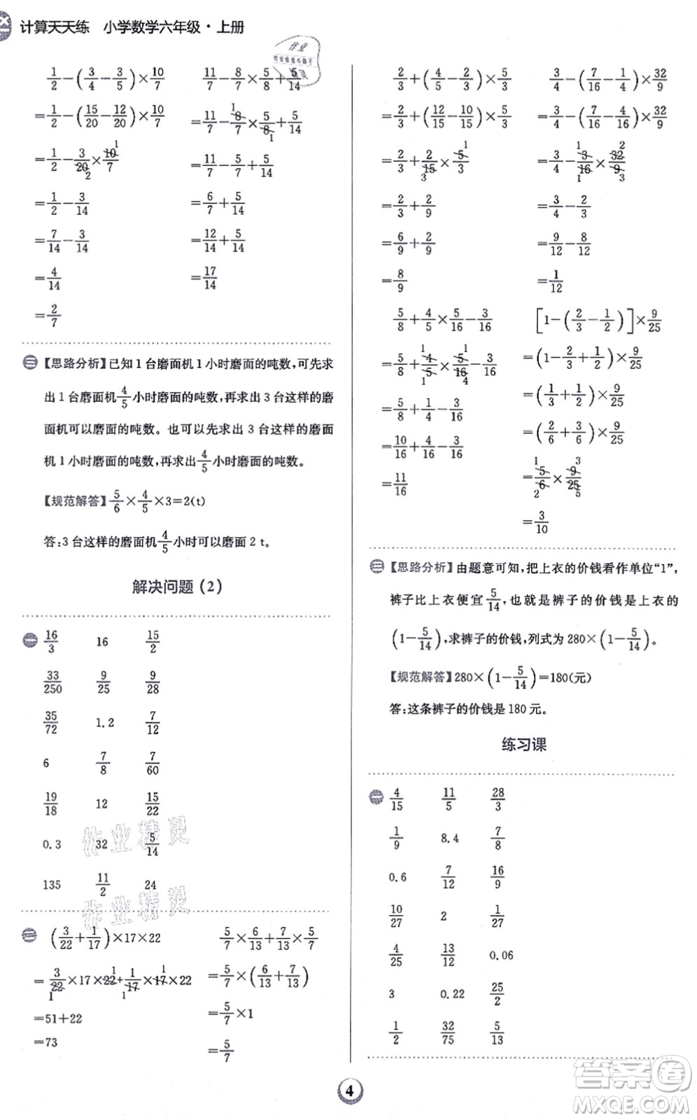 文化發(fā)展出版社2021金牛耳計算天天練六年級數(shù)學上冊R人教版答案