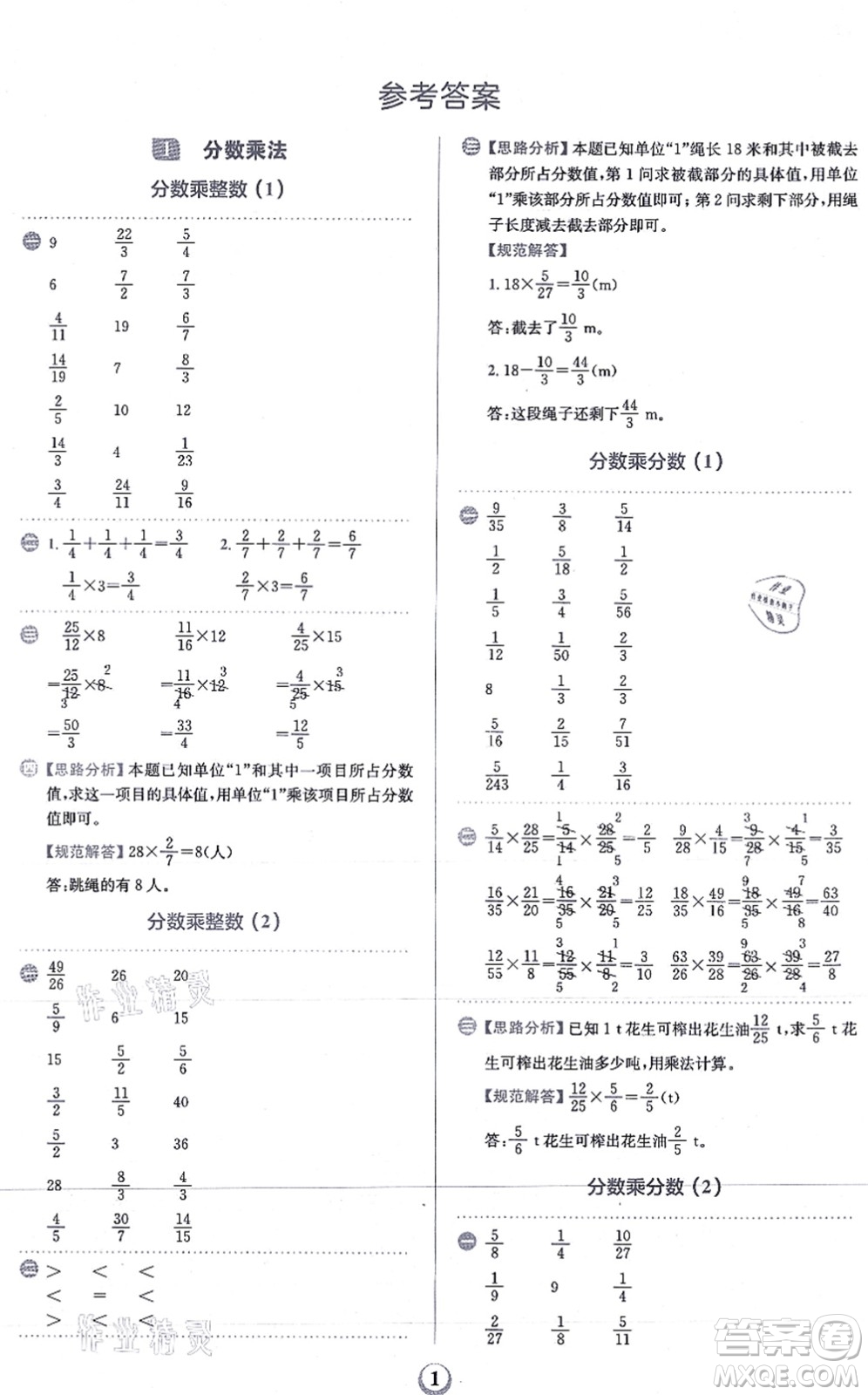 文化發(fā)展出版社2021金牛耳計算天天練六年級數(shù)學上冊R人教版答案