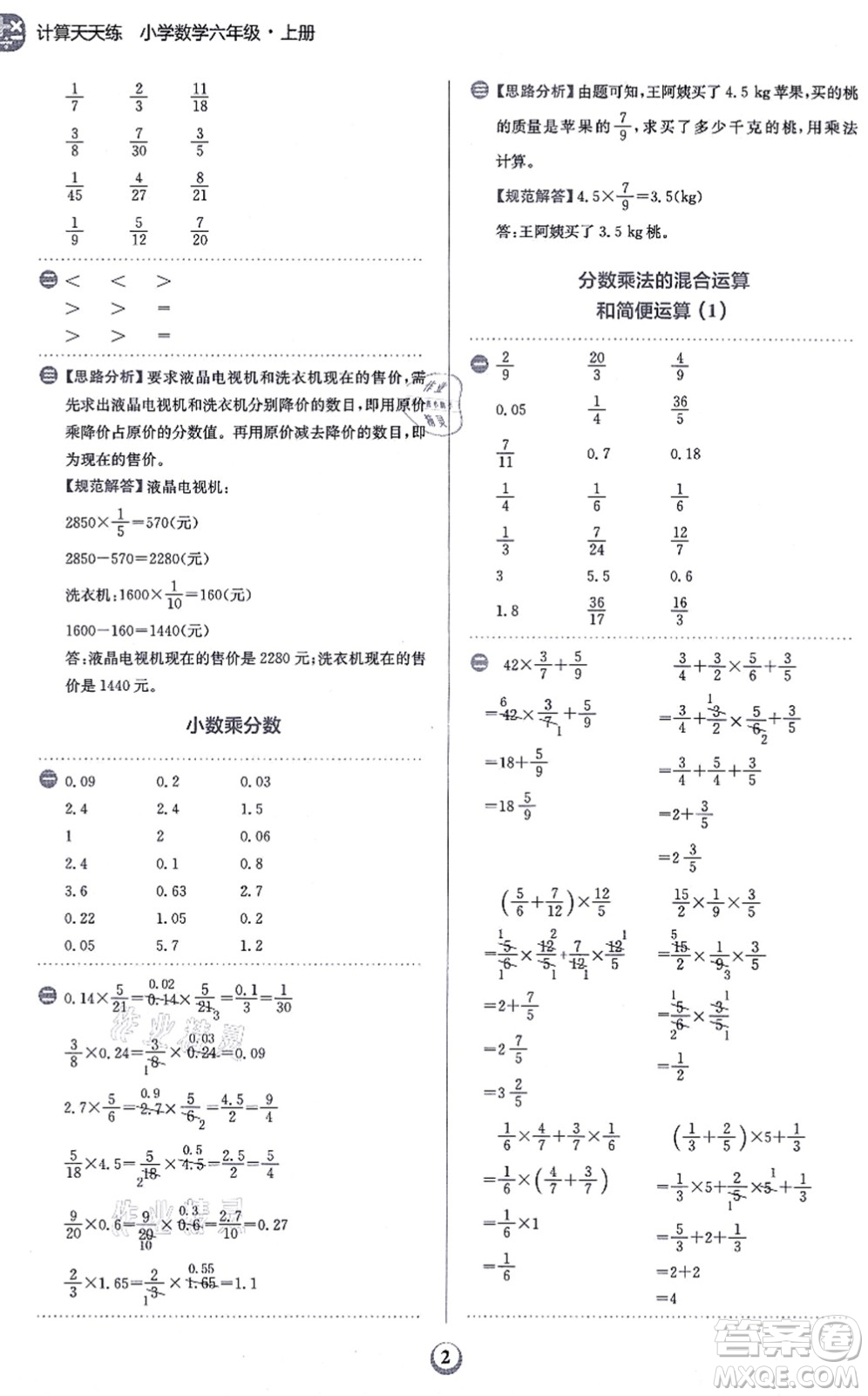 文化發(fā)展出版社2021金牛耳計算天天練六年級數(shù)學上冊R人教版答案