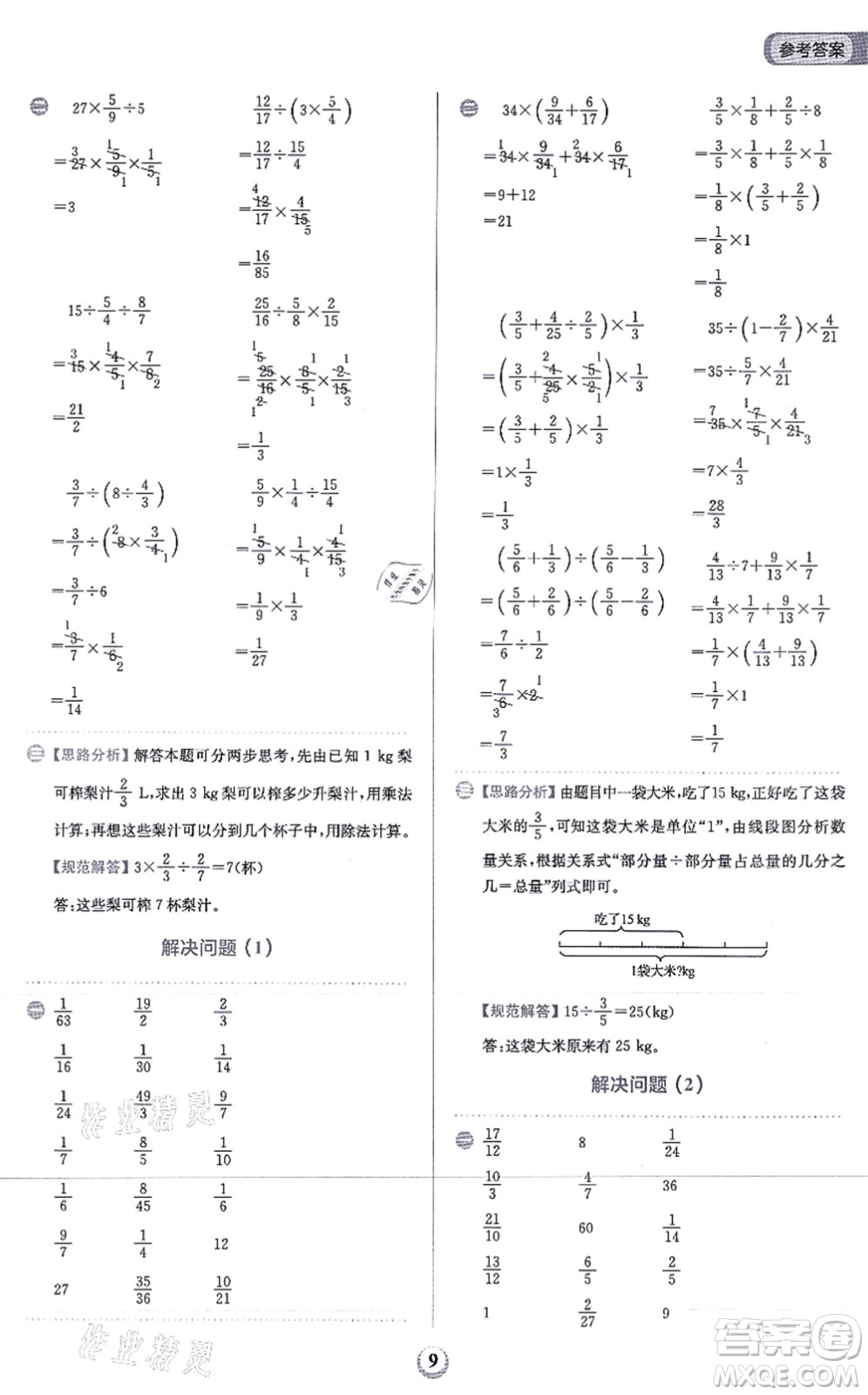 文化發(fā)展出版社2021金牛耳計算天天練六年級數(shù)學上冊R人教版答案