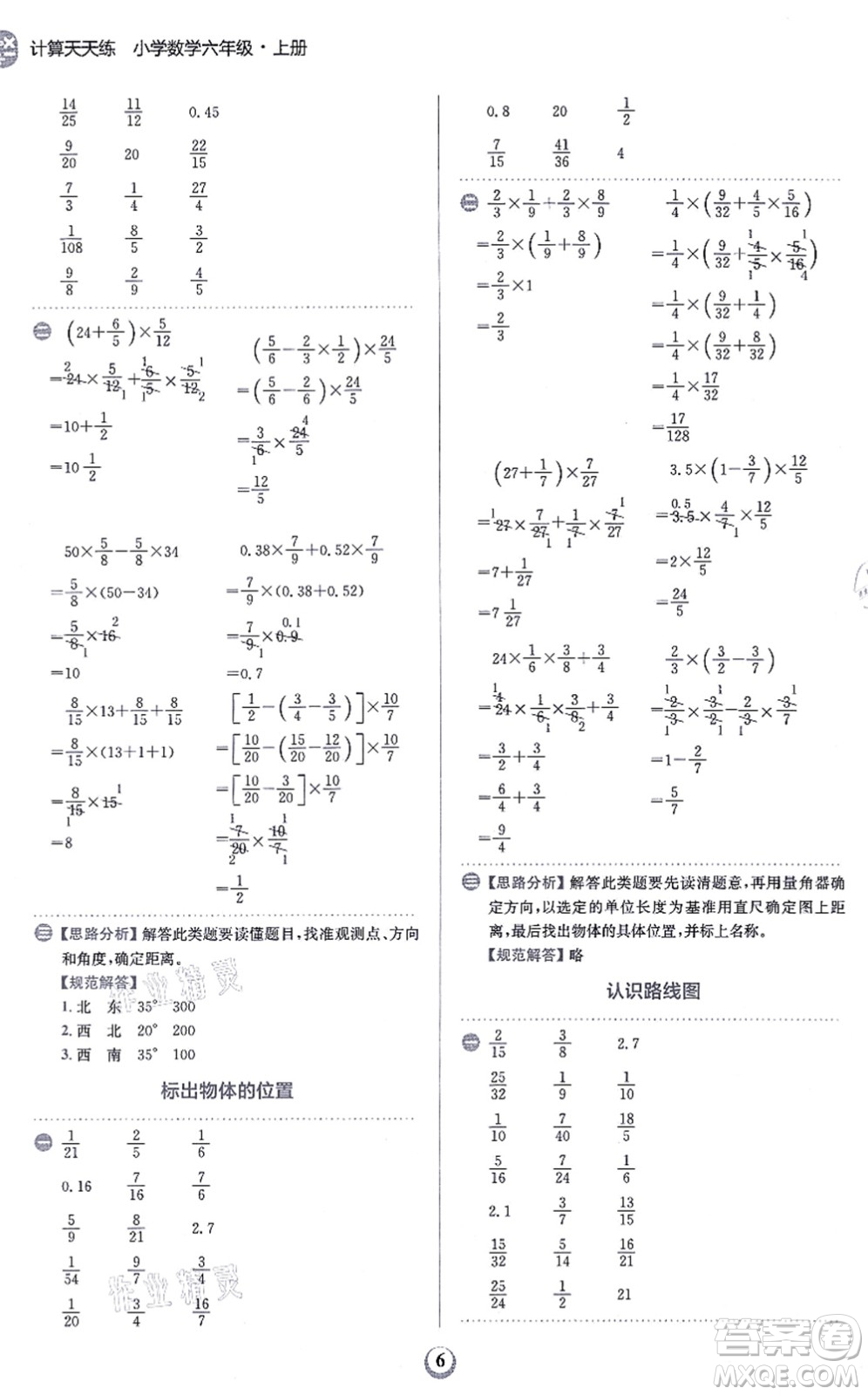 文化發(fā)展出版社2021金牛耳計算天天練六年級數(shù)學上冊R人教版答案