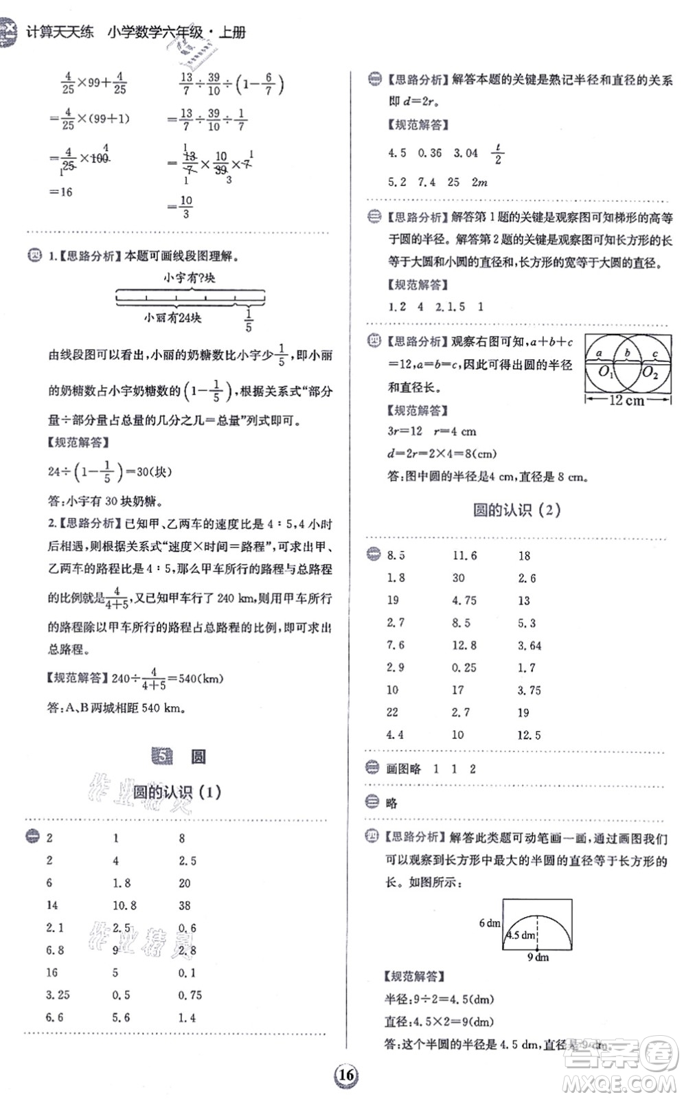 文化發(fā)展出版社2021金牛耳計算天天練六年級數(shù)學上冊R人教版答案