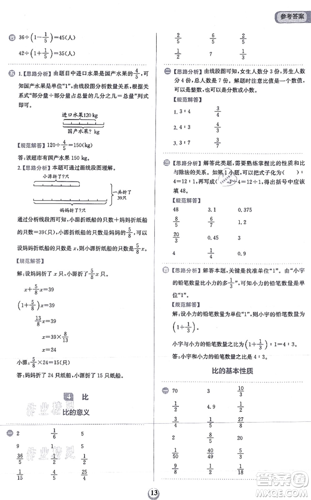 文化發(fā)展出版社2021金牛耳計算天天練六年級數(shù)學上冊R人教版答案