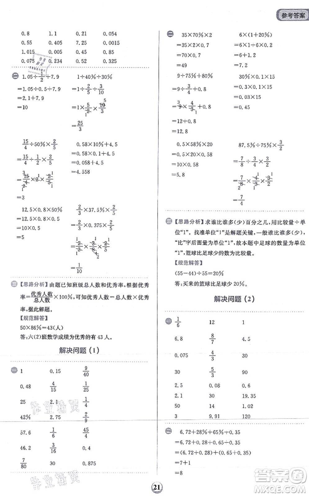 文化發(fā)展出版社2021金牛耳計算天天練六年級數(shù)學上冊R人教版答案