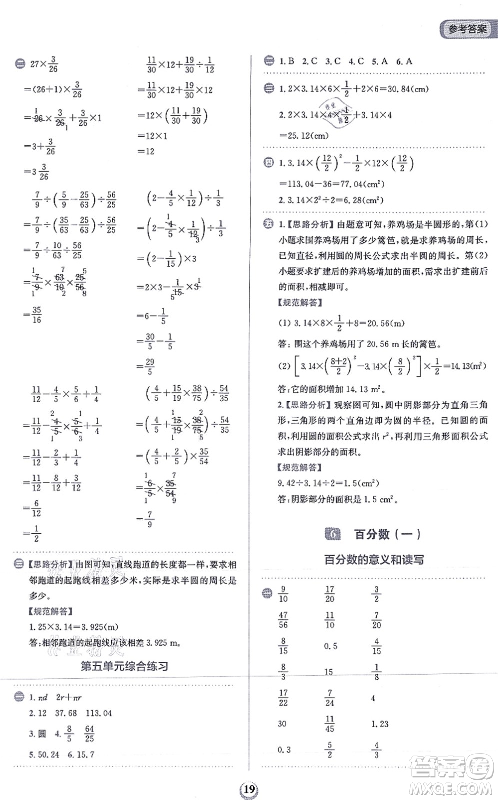 文化發(fā)展出版社2021金牛耳計算天天練六年級數(shù)學上冊R人教版答案