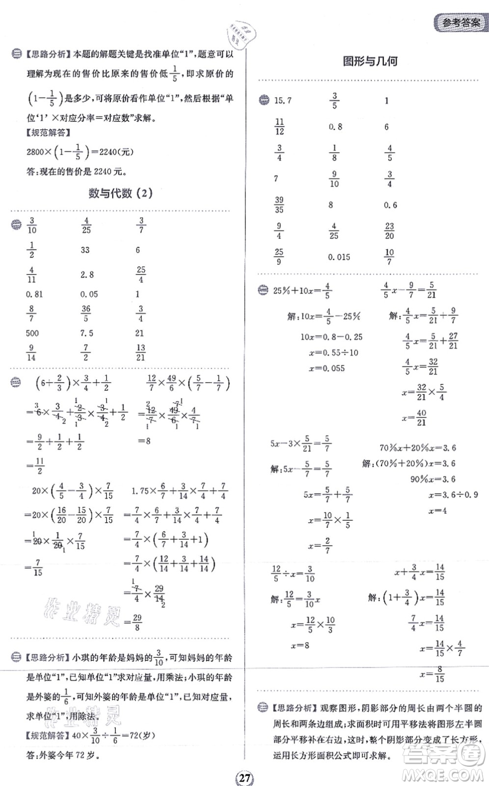 文化發(fā)展出版社2021金牛耳計算天天練六年級數(shù)學上冊R人教版答案