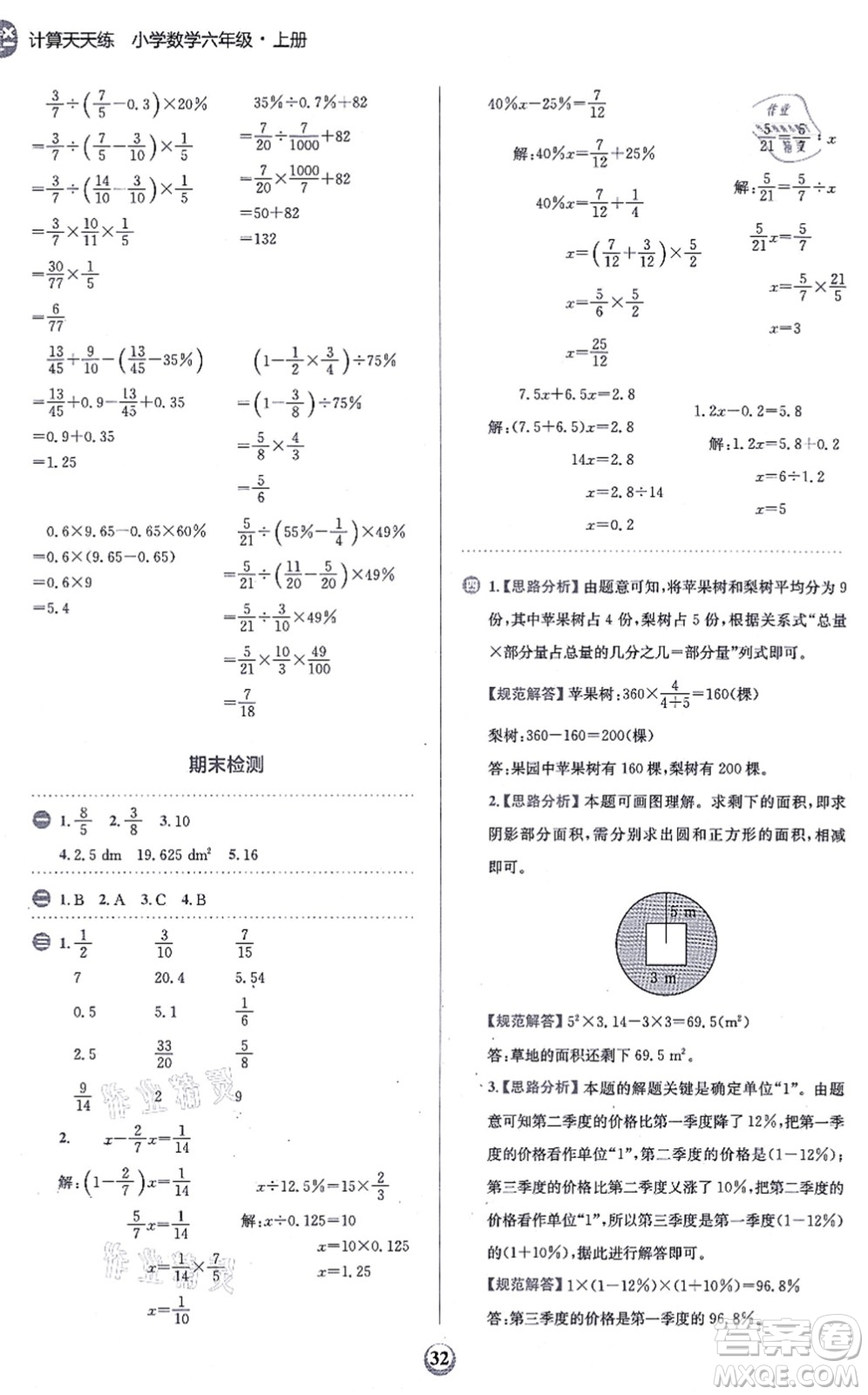 文化發(fā)展出版社2021金牛耳計算天天練六年級數(shù)學上冊R人教版答案