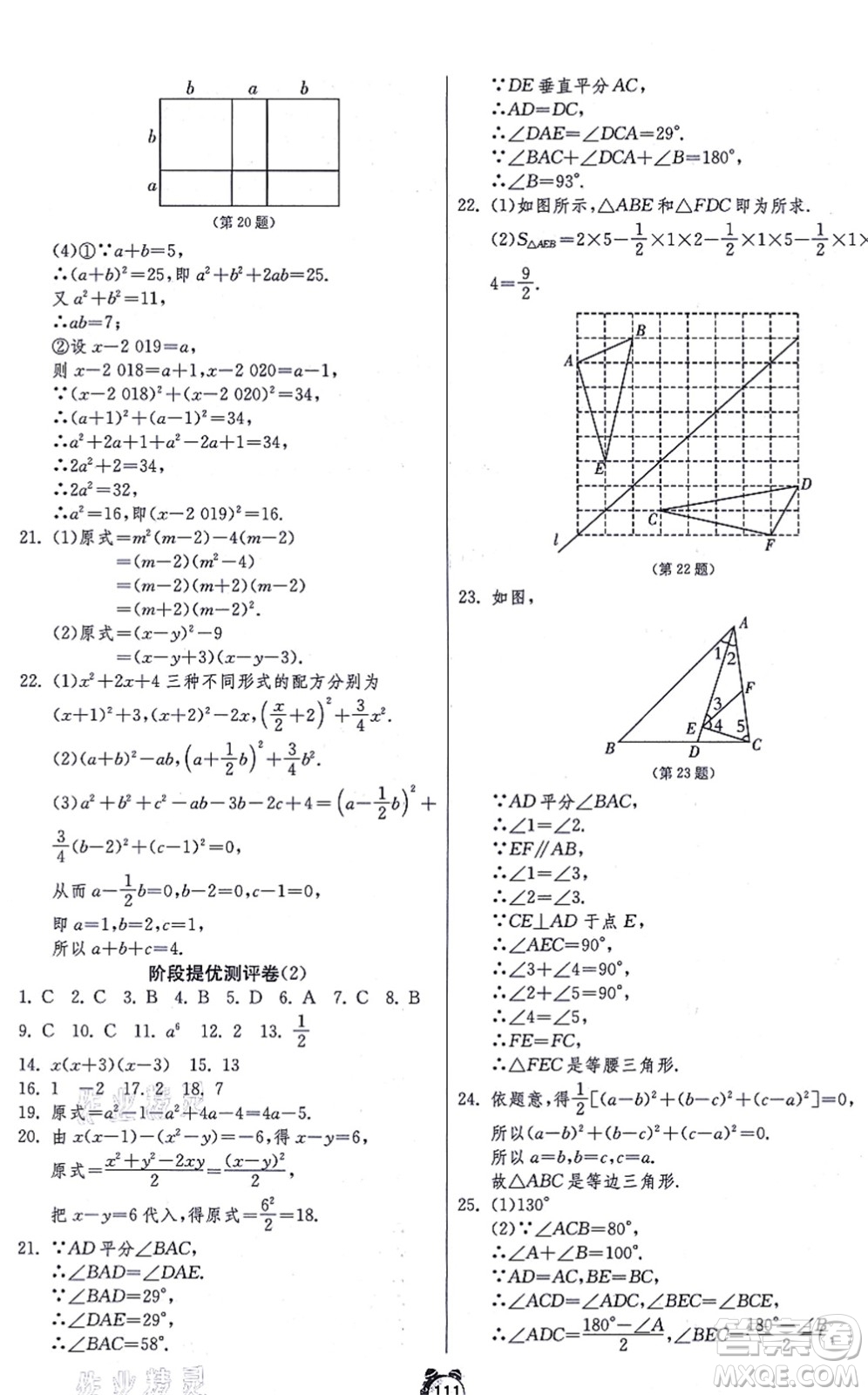 江蘇人民出版社2021單元雙測(cè)全程提優(yōu)測(cè)評(píng)卷八年級(jí)數(shù)學(xué)上冊(cè)RMJY人教版答案