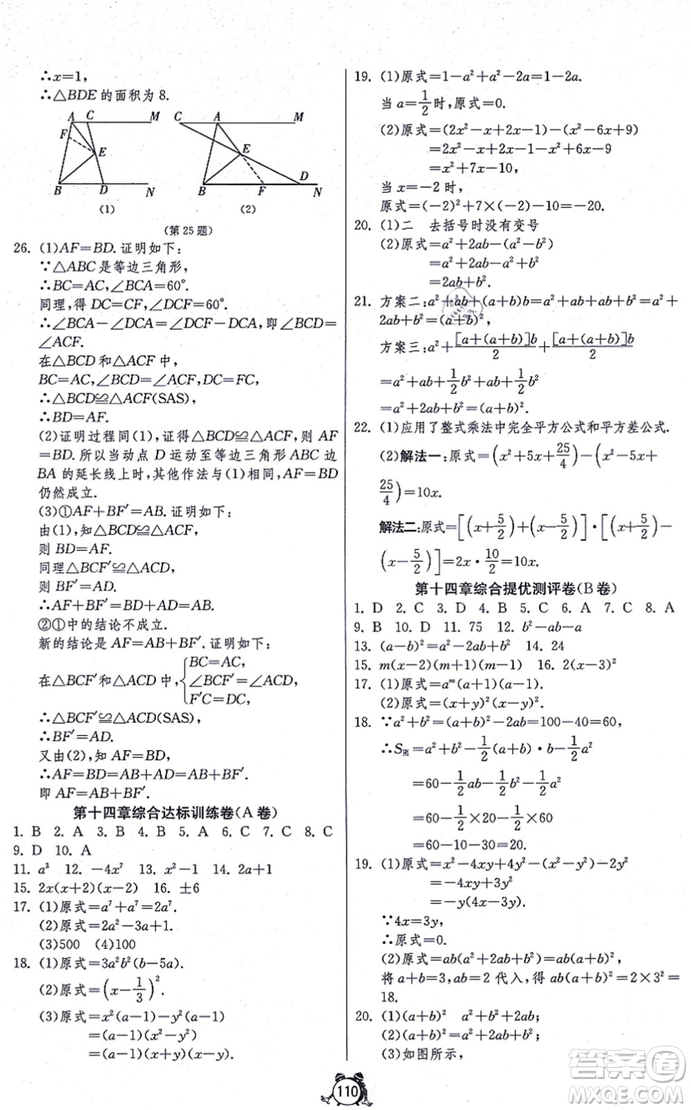 江蘇人民出版社2021單元雙測(cè)全程提優(yōu)測(cè)評(píng)卷八年級(jí)數(shù)學(xué)上冊(cè)RMJY人教版答案