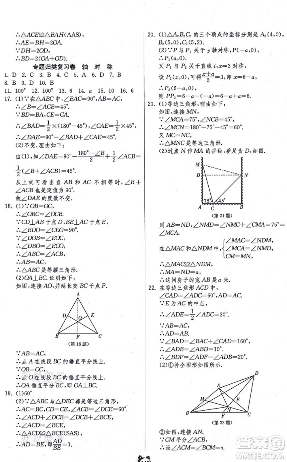 江蘇人民出版社2021單元雙測(cè)全程提優(yōu)測(cè)評(píng)卷八年級(jí)數(shù)學(xué)上冊(cè)RMJY人教版答案