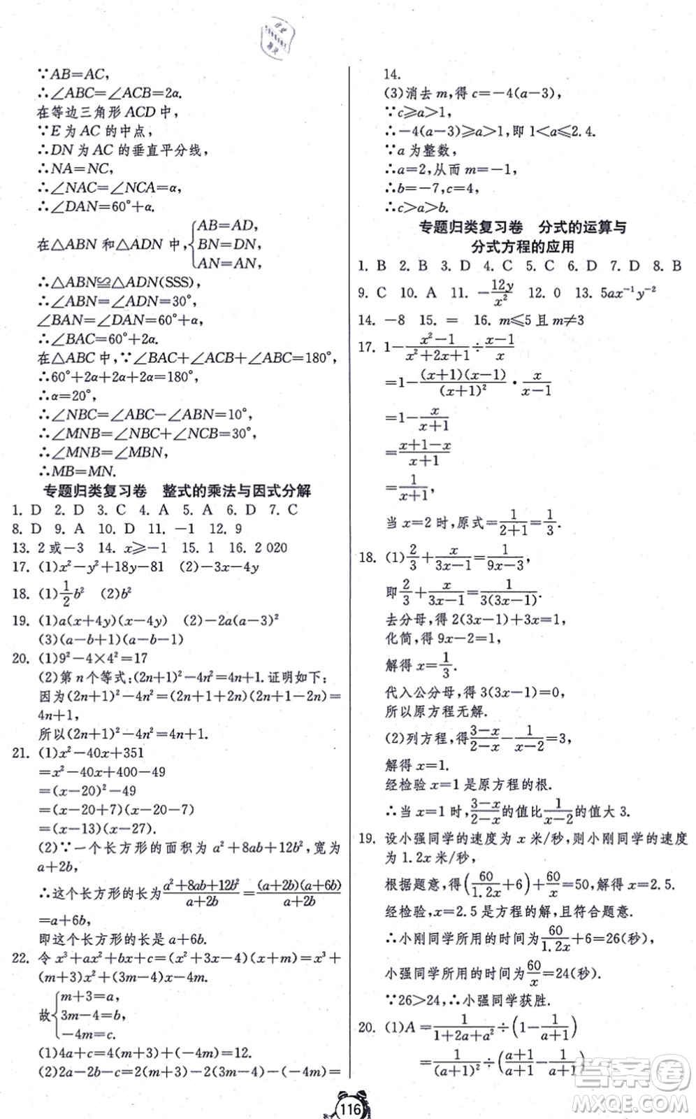 江蘇人民出版社2021單元雙測(cè)全程提優(yōu)測(cè)評(píng)卷八年級(jí)數(shù)學(xué)上冊(cè)RMJY人教版答案