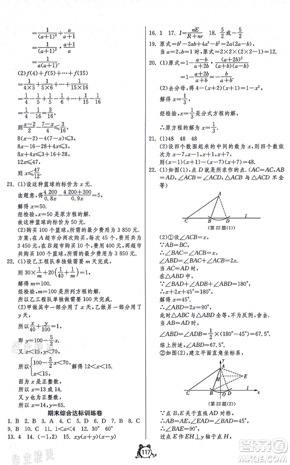 江蘇人民出版社2021單元雙測(cè)全程提優(yōu)測(cè)評(píng)卷八年級(jí)數(shù)學(xué)上冊(cè)RMJY人教版答案