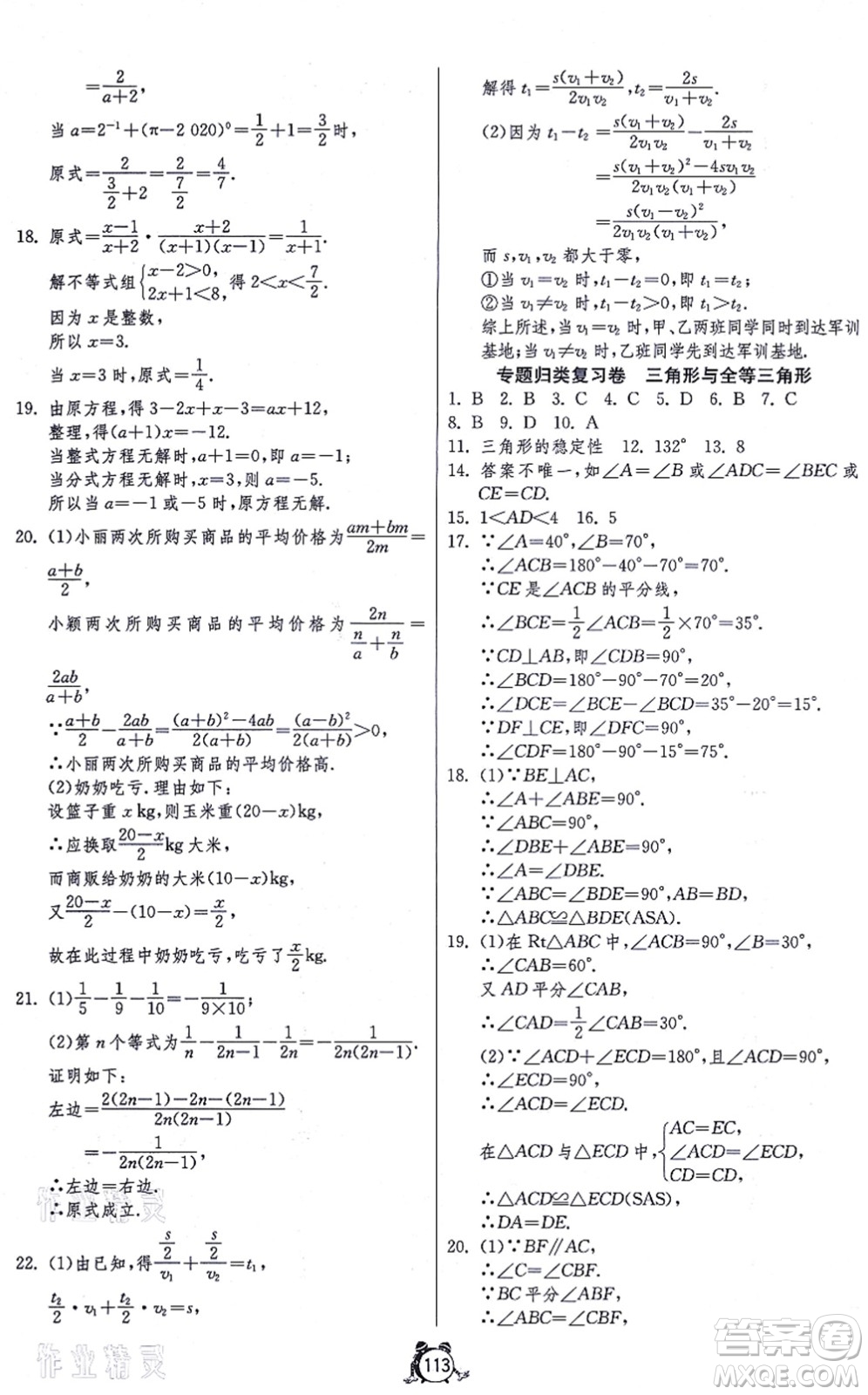 江蘇人民出版社2021單元雙測(cè)全程提優(yōu)測(cè)評(píng)卷八年級(jí)數(shù)學(xué)上冊(cè)RMJY人教版答案