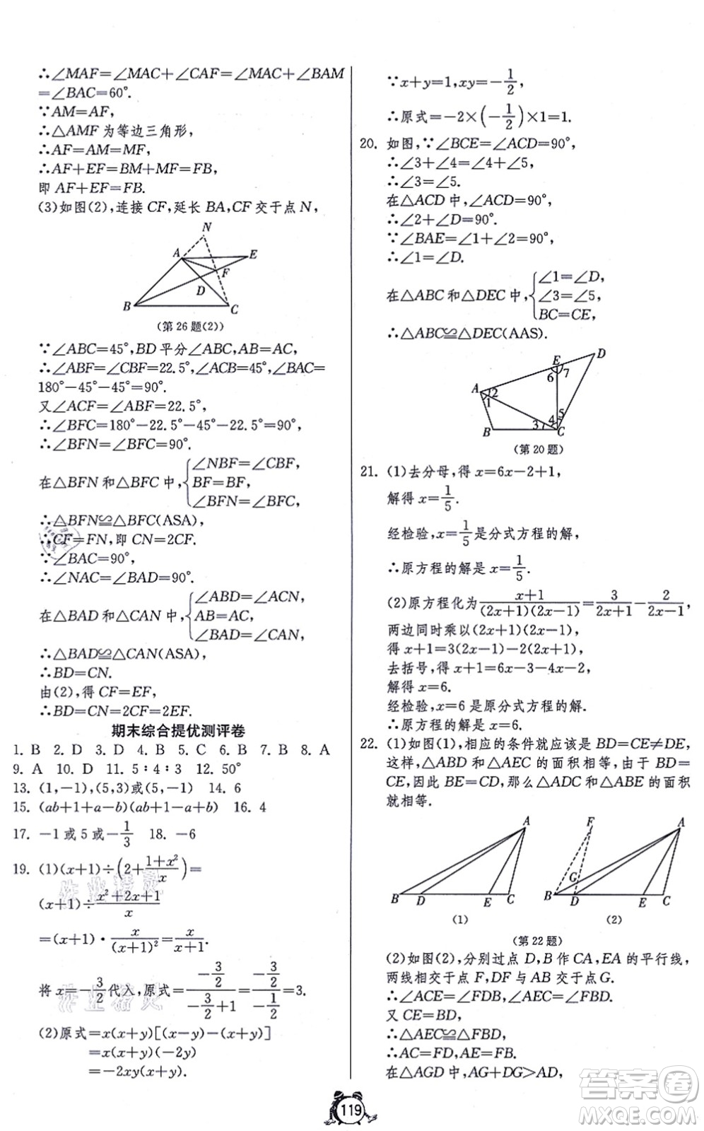 江蘇人民出版社2021單元雙測(cè)全程提優(yōu)測(cè)評(píng)卷八年級(jí)數(shù)學(xué)上冊(cè)RMJY人教版答案