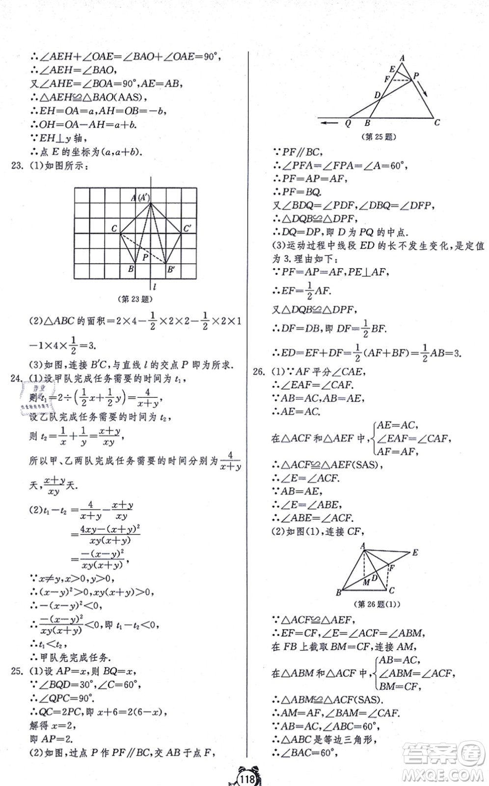 江蘇人民出版社2021單元雙測(cè)全程提優(yōu)測(cè)評(píng)卷八年級(jí)數(shù)學(xué)上冊(cè)RMJY人教版答案