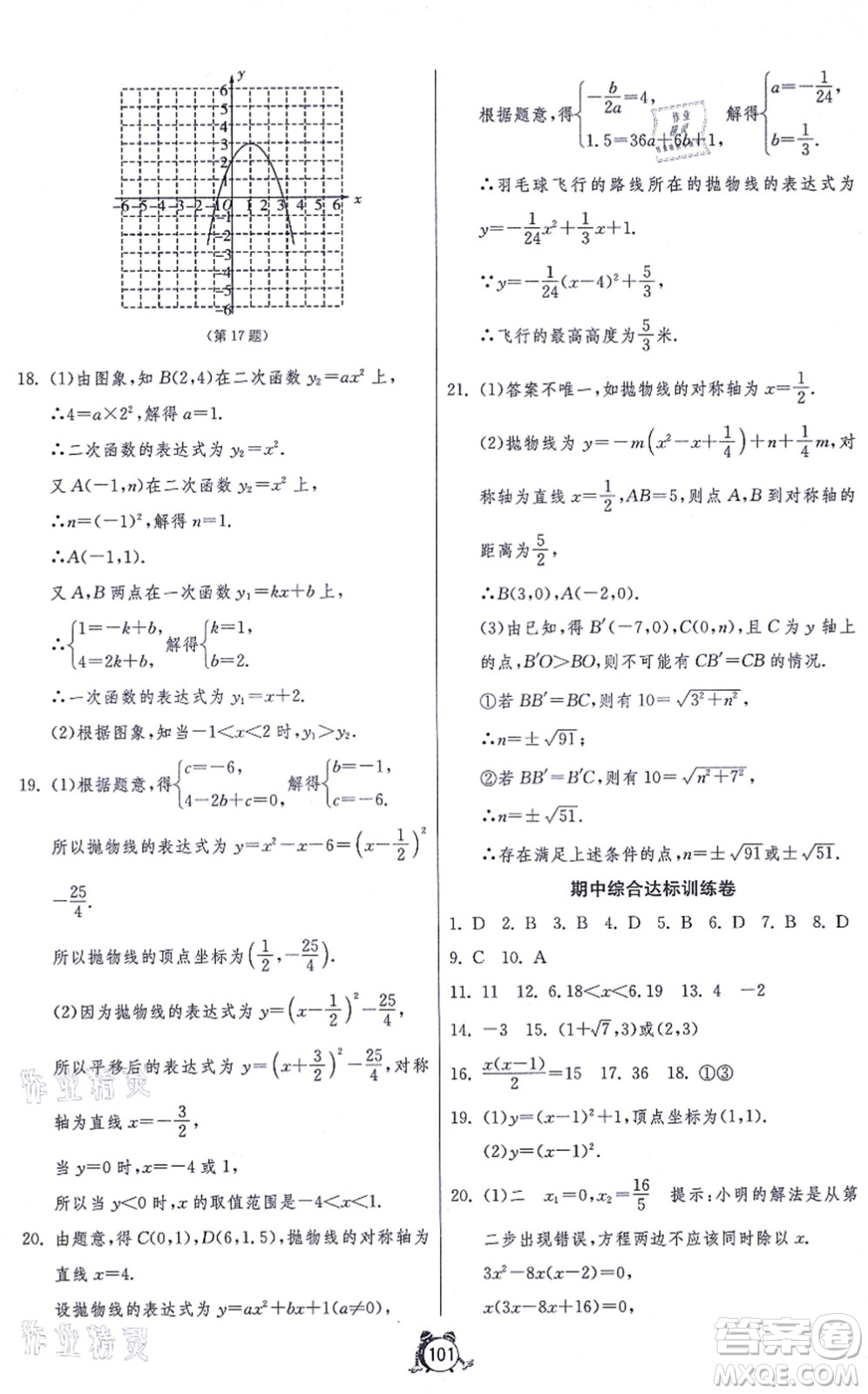 江蘇人民出版社2021單元雙測(cè)全程提優(yōu)測(cè)評(píng)卷九年級(jí)數(shù)學(xué)上冊(cè)RMJY人教版答案