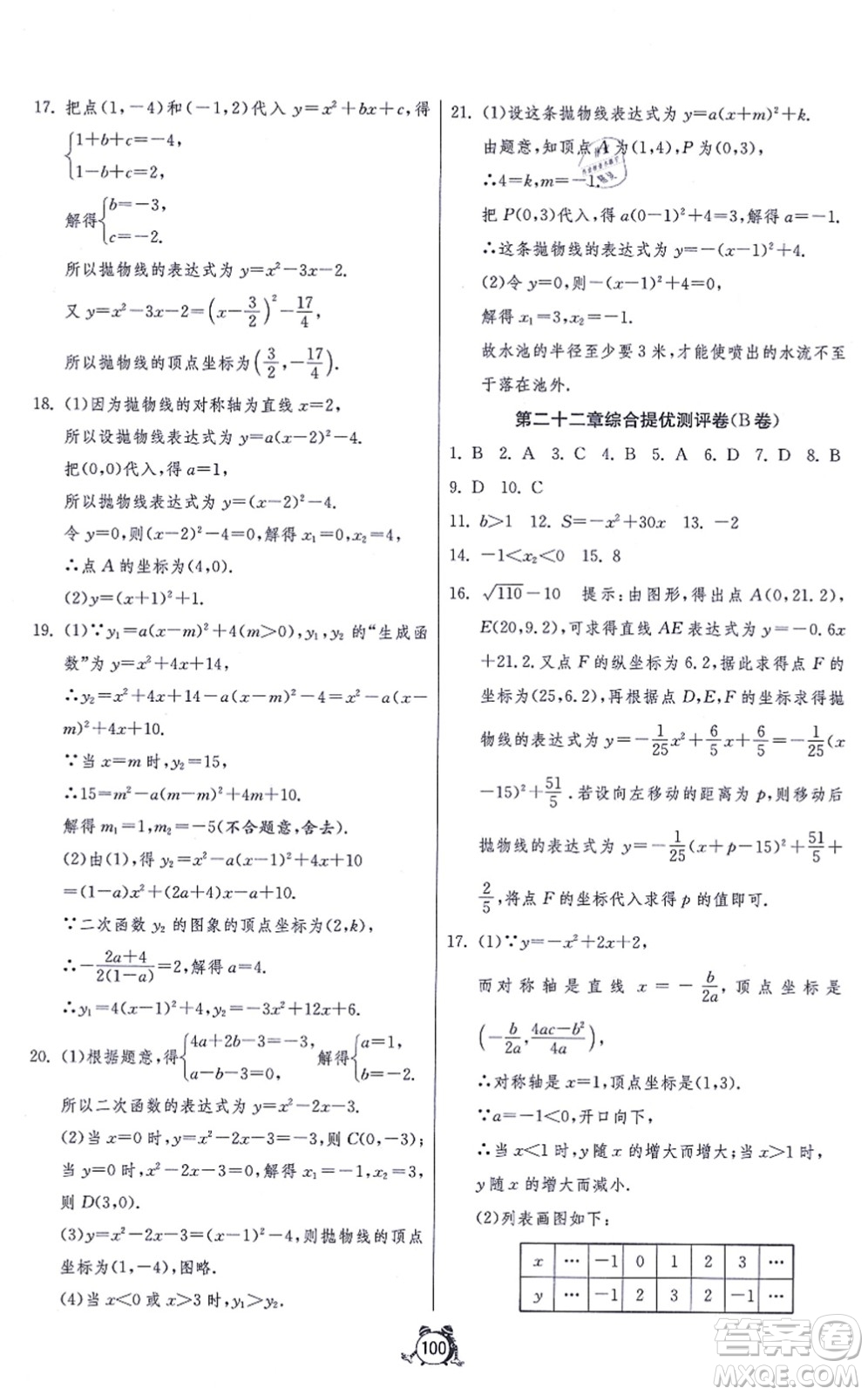 江蘇人民出版社2021單元雙測(cè)全程提優(yōu)測(cè)評(píng)卷九年級(jí)數(shù)學(xué)上冊(cè)RMJY人教版答案