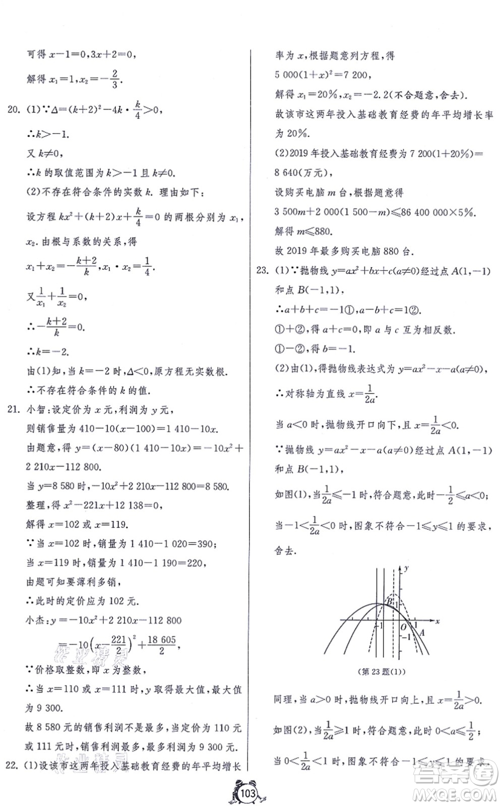 江蘇人民出版社2021單元雙測(cè)全程提優(yōu)測(cè)評(píng)卷九年級(jí)數(shù)學(xué)上冊(cè)RMJY人教版答案