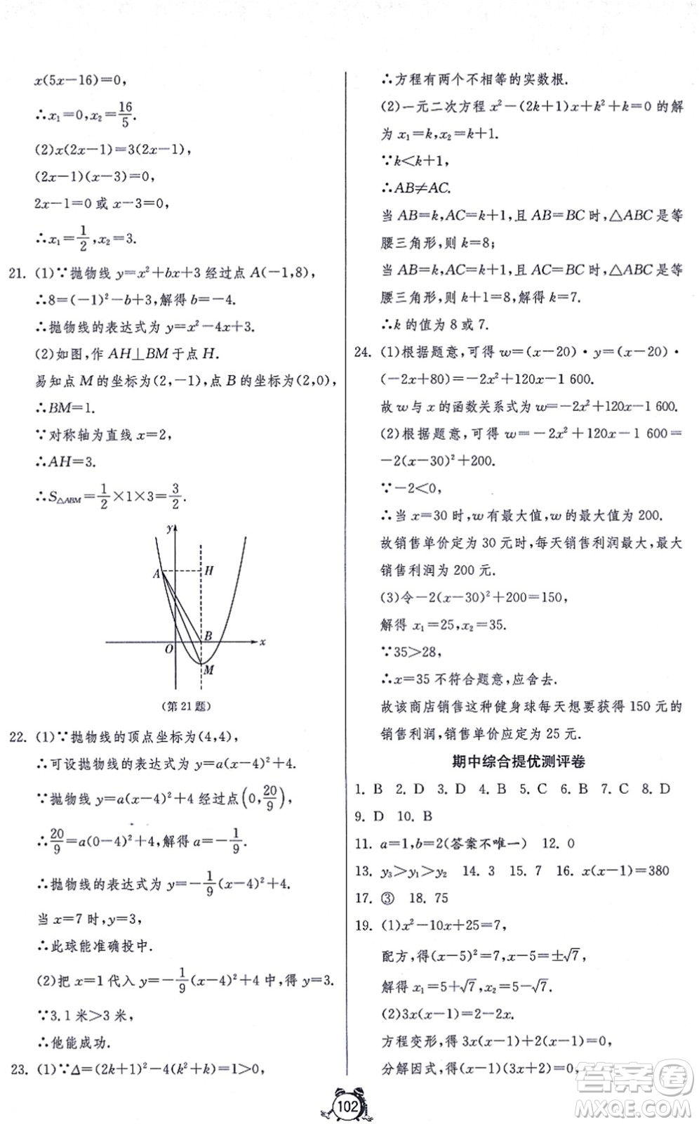 江蘇人民出版社2021單元雙測(cè)全程提優(yōu)測(cè)評(píng)卷九年級(jí)數(shù)學(xué)上冊(cè)RMJY人教版答案