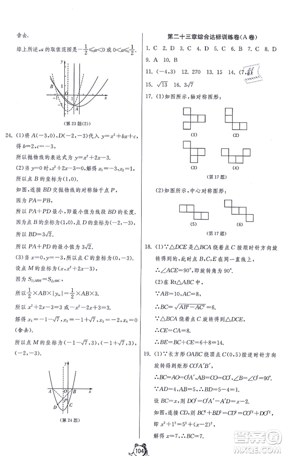 江蘇人民出版社2021單元雙測(cè)全程提優(yōu)測(cè)評(píng)卷九年級(jí)數(shù)學(xué)上冊(cè)RMJY人教版答案