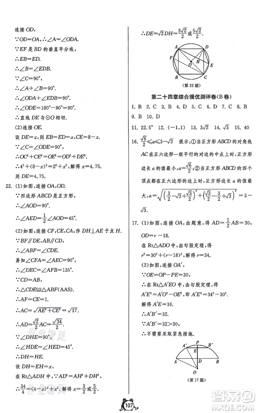 江蘇人民出版社2021單元雙測(cè)全程提優(yōu)測(cè)評(píng)卷九年級(jí)數(shù)學(xué)上冊(cè)RMJY人教版答案