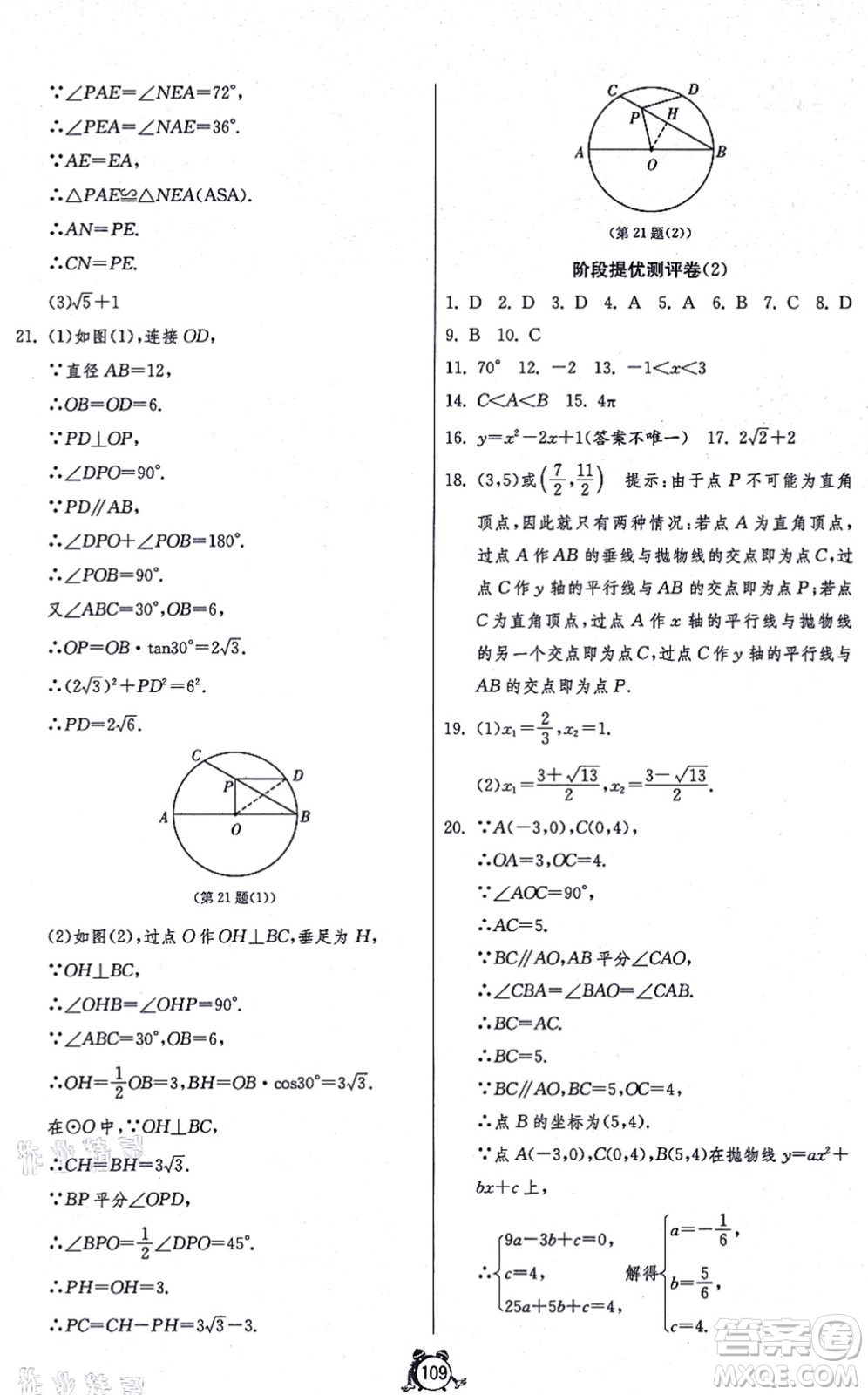 江蘇人民出版社2021單元雙測(cè)全程提優(yōu)測(cè)評(píng)卷九年級(jí)數(shù)學(xué)上冊(cè)RMJY人教版答案