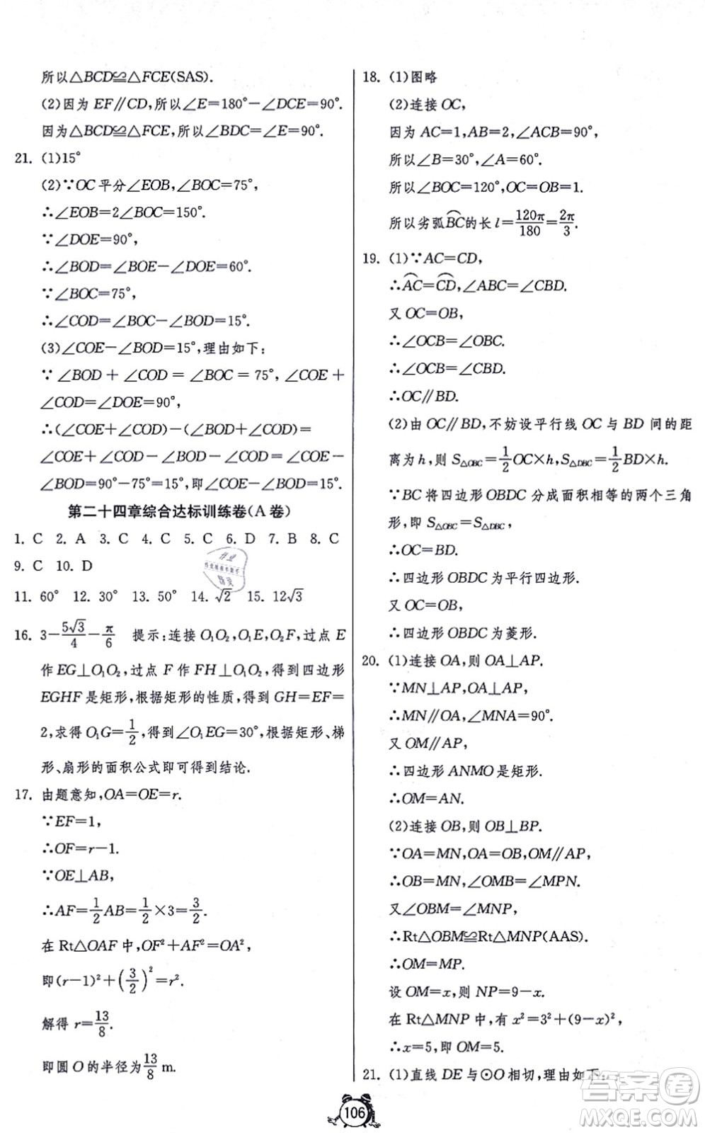 江蘇人民出版社2021單元雙測(cè)全程提優(yōu)測(cè)評(píng)卷九年級(jí)數(shù)學(xué)上冊(cè)RMJY人教版答案