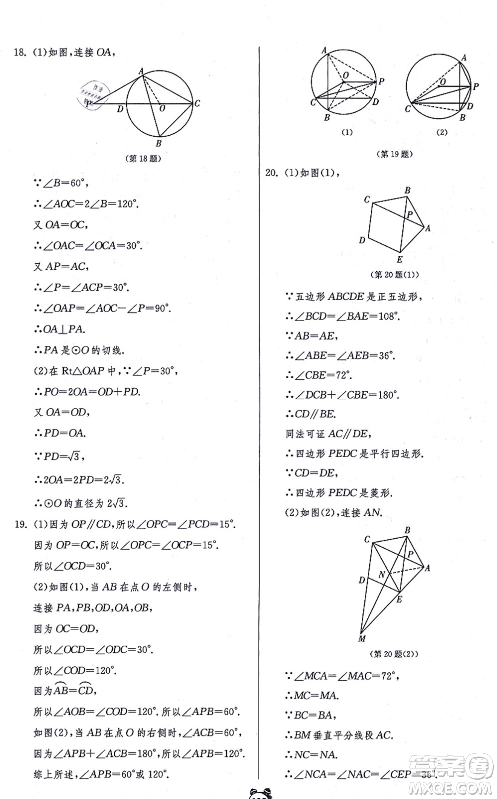 江蘇人民出版社2021單元雙測(cè)全程提優(yōu)測(cè)評(píng)卷九年級(jí)數(shù)學(xué)上冊(cè)RMJY人教版答案